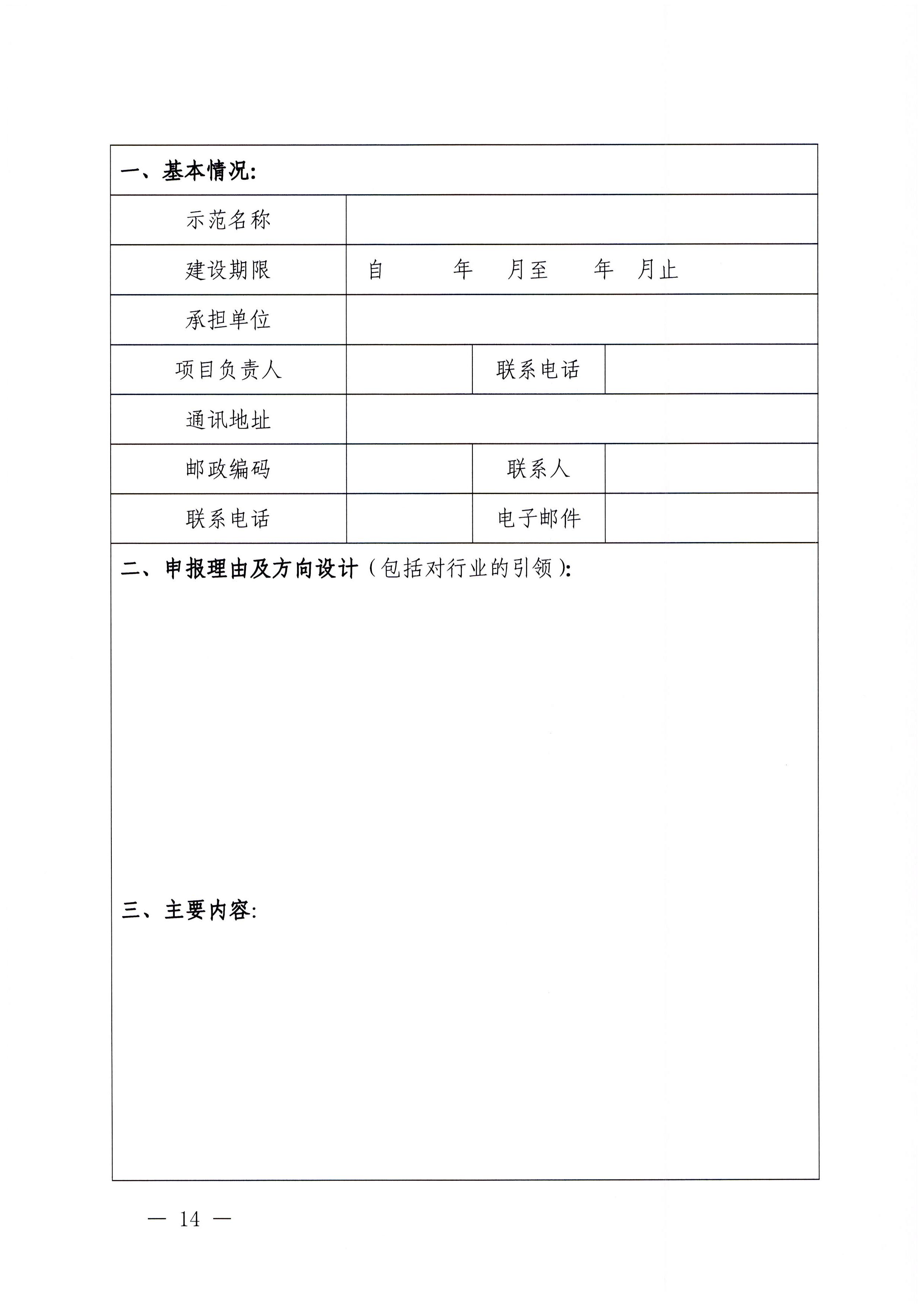 230201104258470520_污污漫画关于协助做好2023年省级标准化试点示范项目征集工作的通知_页面_15.jpg