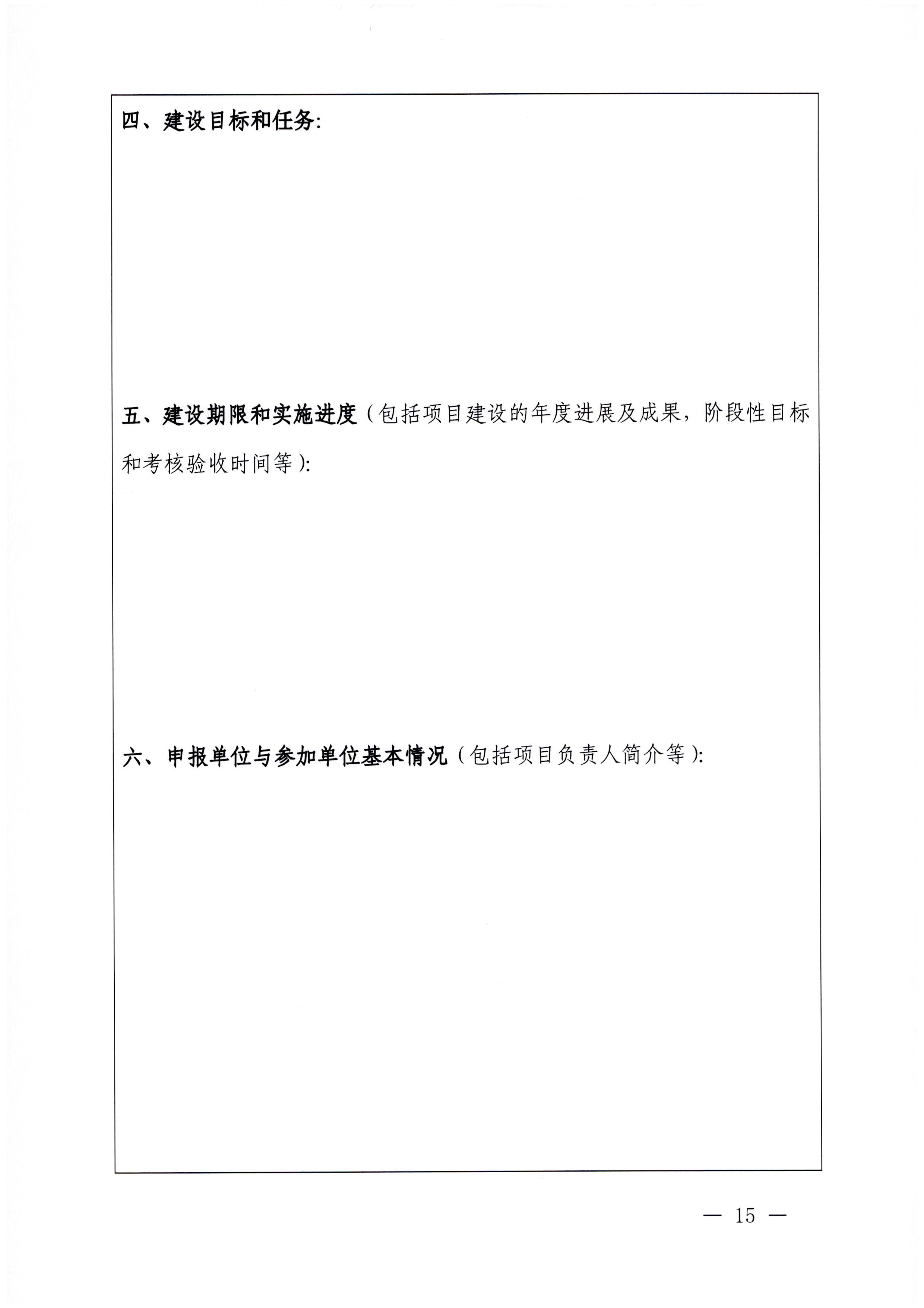 230201104258470520_污污漫画关于协助做好2023年省级标准化试点示范项目征集工作的通知_页面_16.jpg