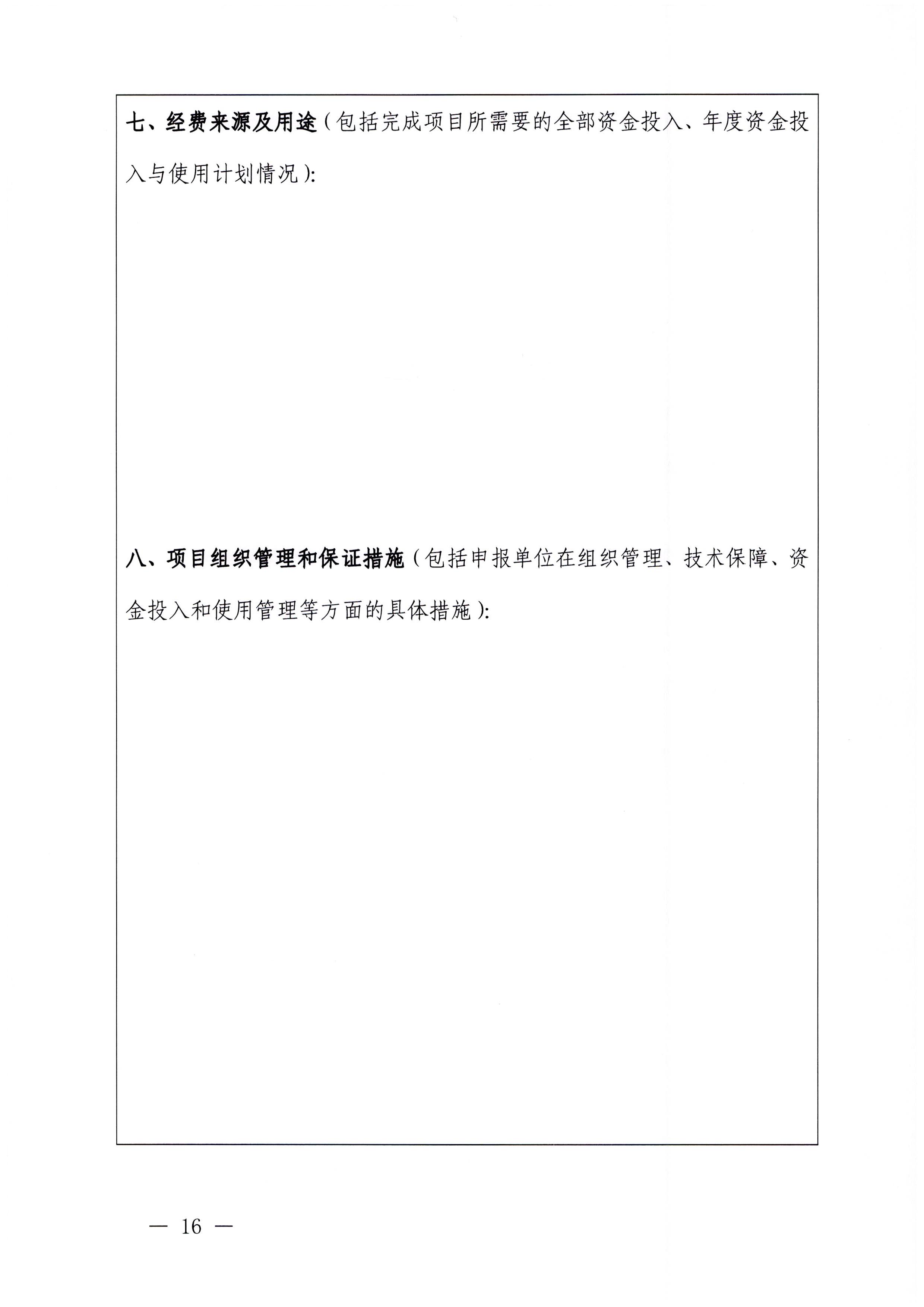 230201104258470520_污污漫画关于协助做好2023年省级标准化试点示范项目征集工作的通知_页面_17.jpg