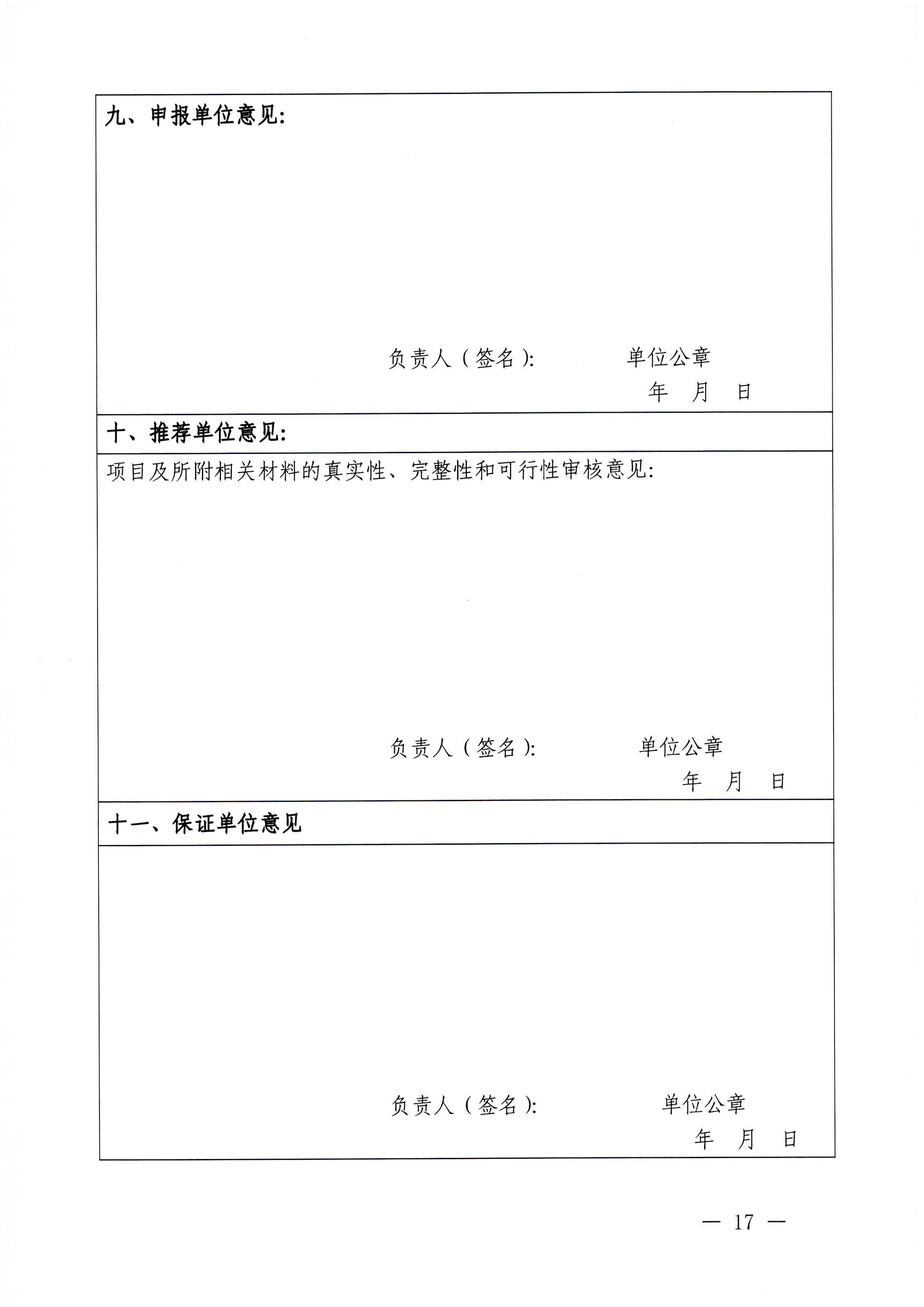 230201104258470520_污污漫画关于协助做好2023年省级标准化试点示范项目征集工作的通知_页面_18.jpg