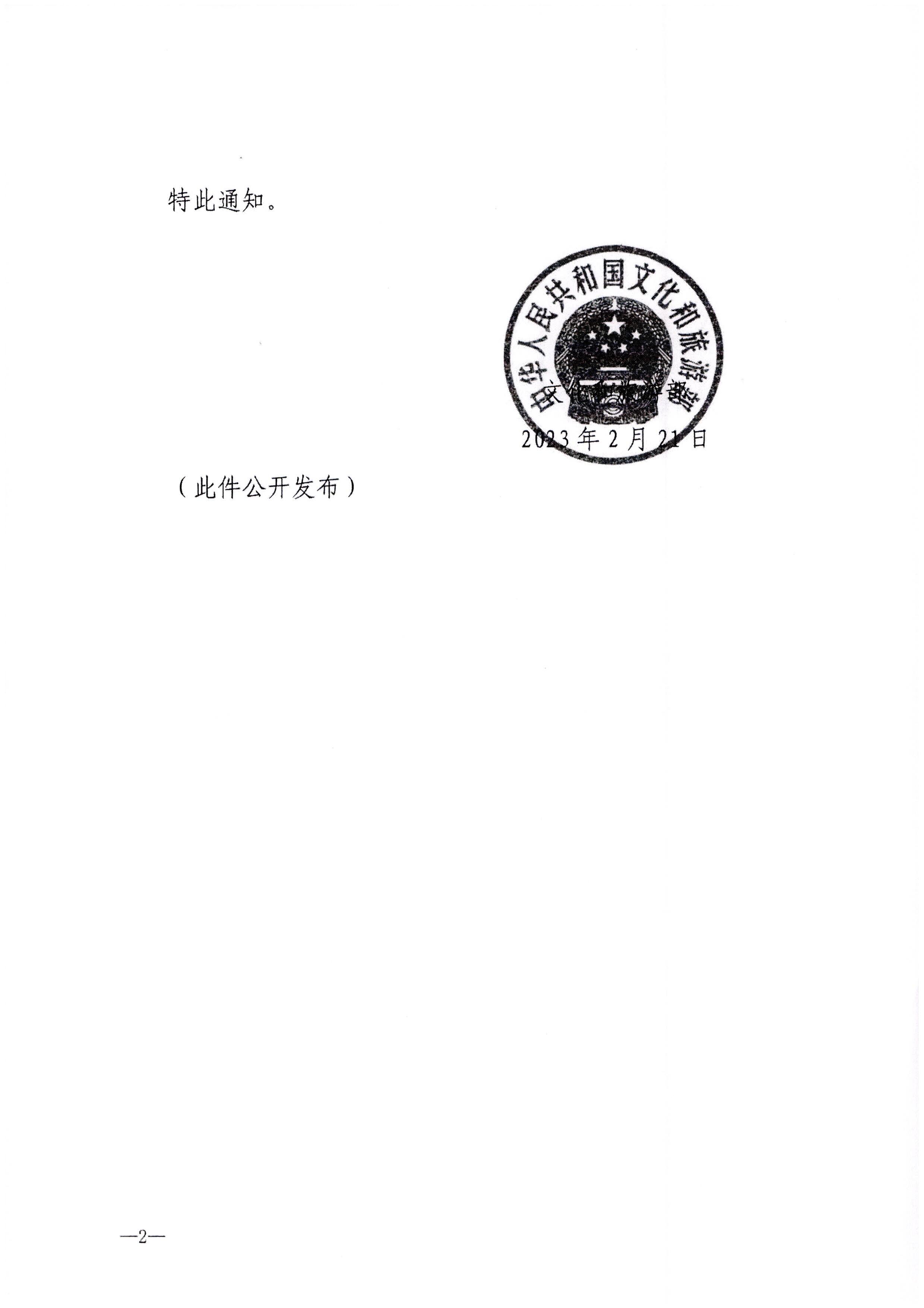 230324094307122280_污污漫画转发文化和旅游部关于印发《文化和旅游标准化工作管理办法》的通知_页面_03.jpg