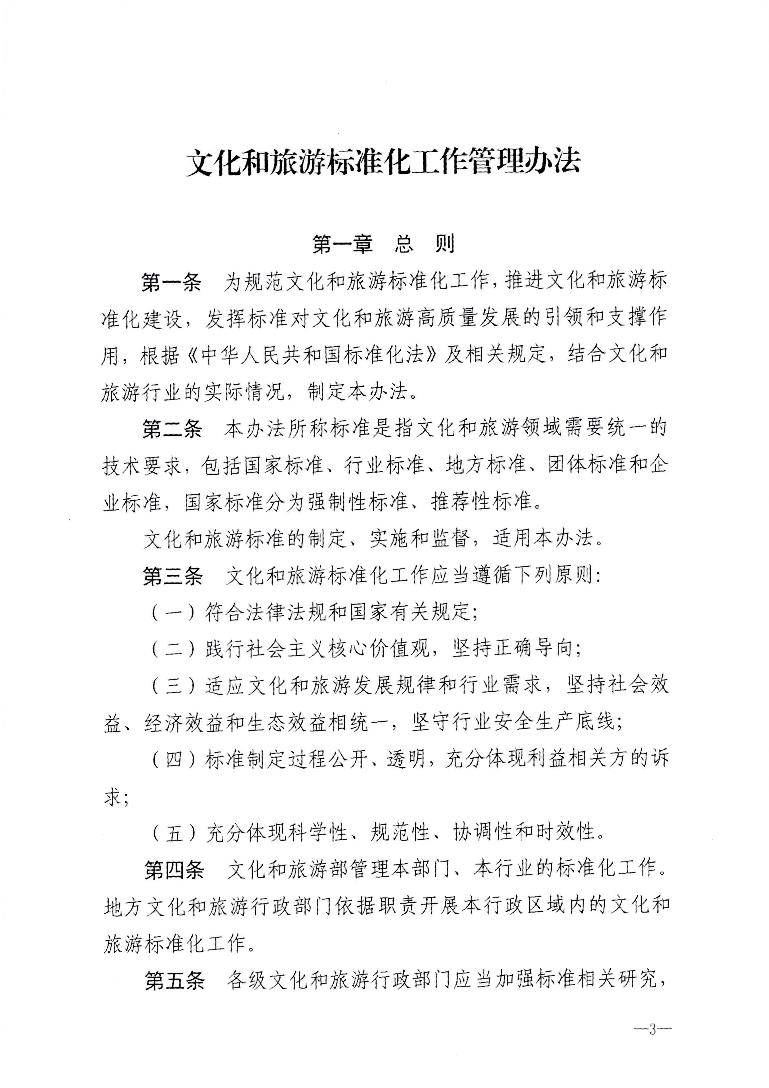 230324094307122280_污污漫画转发文化和旅游部关于印发《文化和旅游标准化工作管理办法》的通知_页面_04.jpg