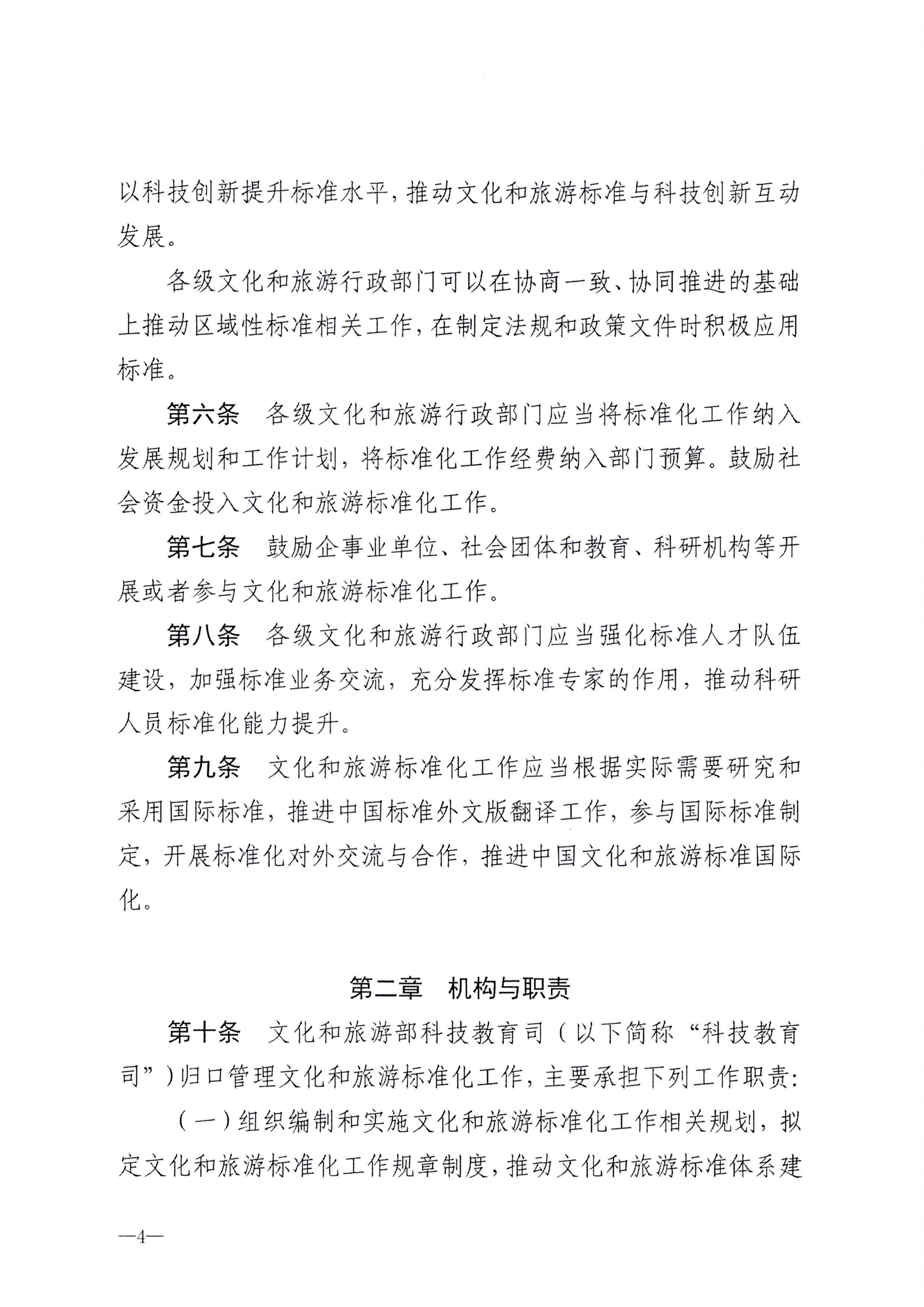 230324094307122280_污污漫画转发文化和旅游部关于印发《文化和旅游标准化工作管理办法》的通知_页面_05.jpg