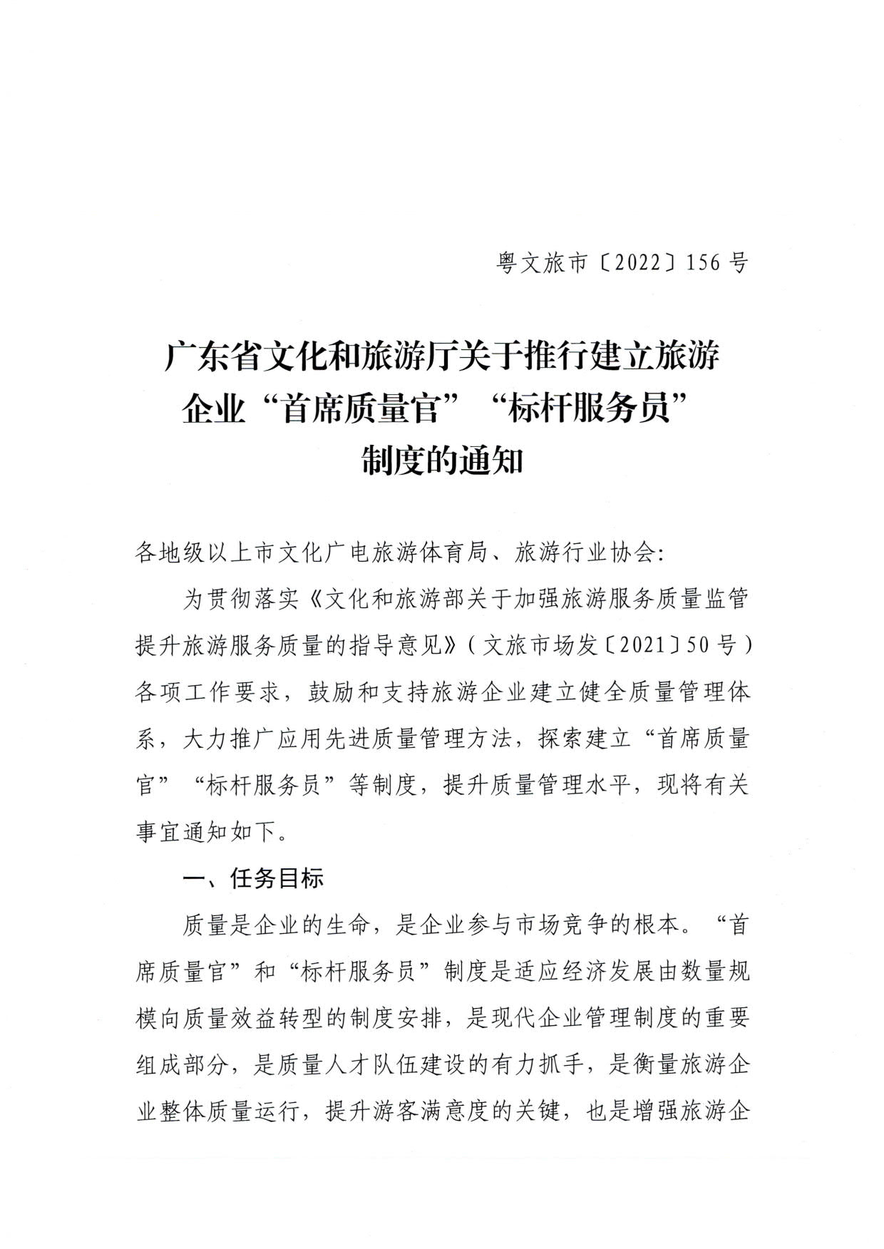 220920093418113800_污污漫画关于推行建立旅游企业“首席质量官”  “标杆服务员”制度的通知_1.jpg