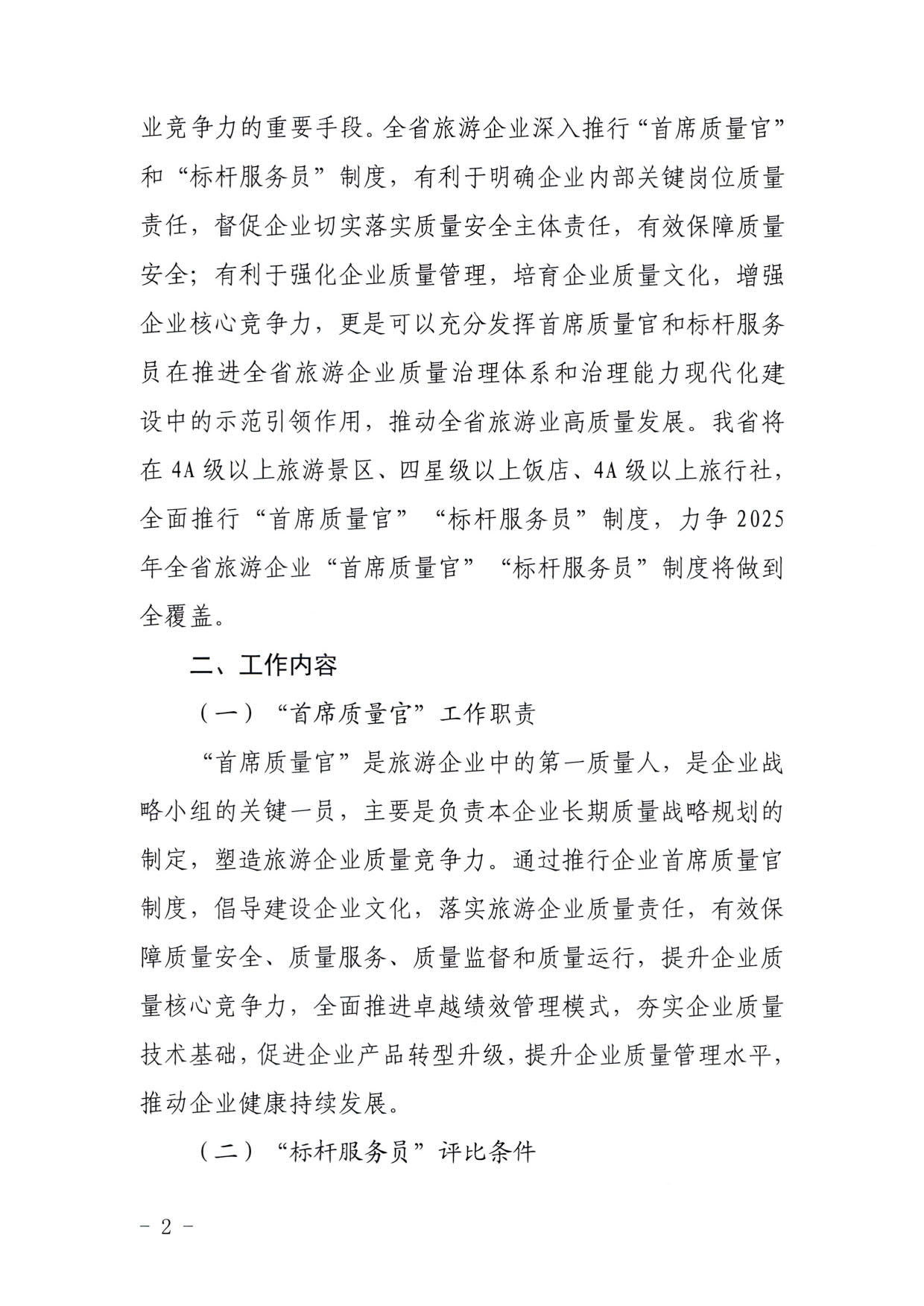 220920093418113800_污污漫画关于推行建立旅游企业“首席质量官”  “标杆服务员”制度的通知_2.jpg
