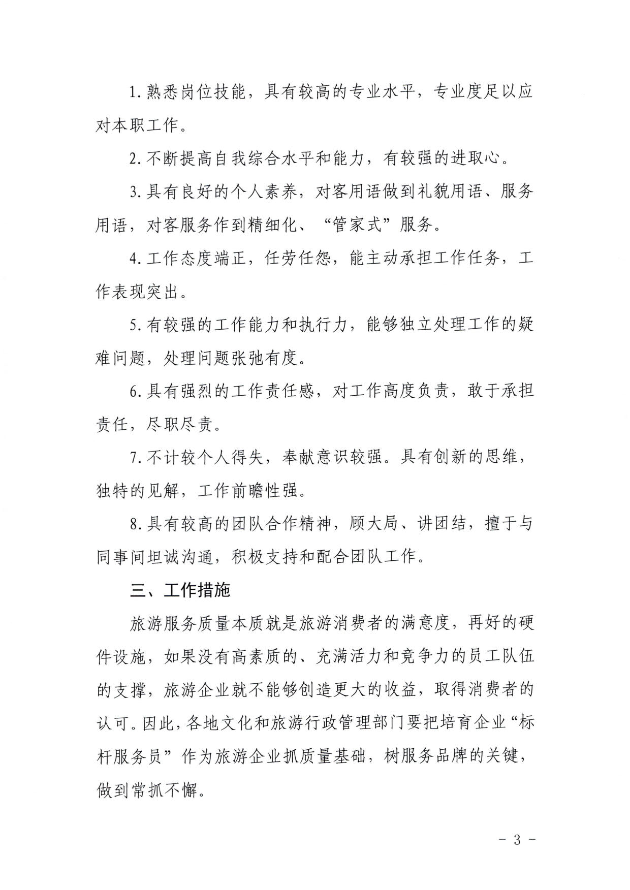220920093418113800_污污漫画关于推行建立旅游企业“首席质量官”  “标杆服务员”制度的通知_3.jpg