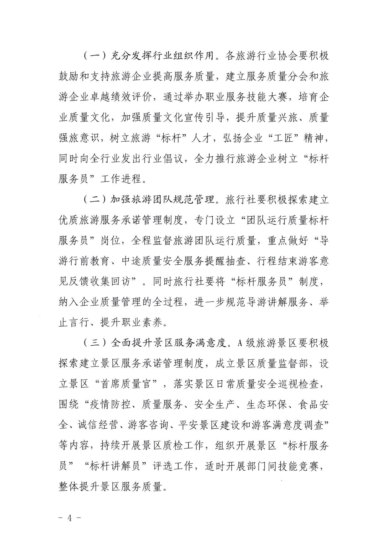 220920093418113800_污污漫画关于推行建立旅游企业“首席质量官”  “标杆服务员”制度的通知_4.jpg