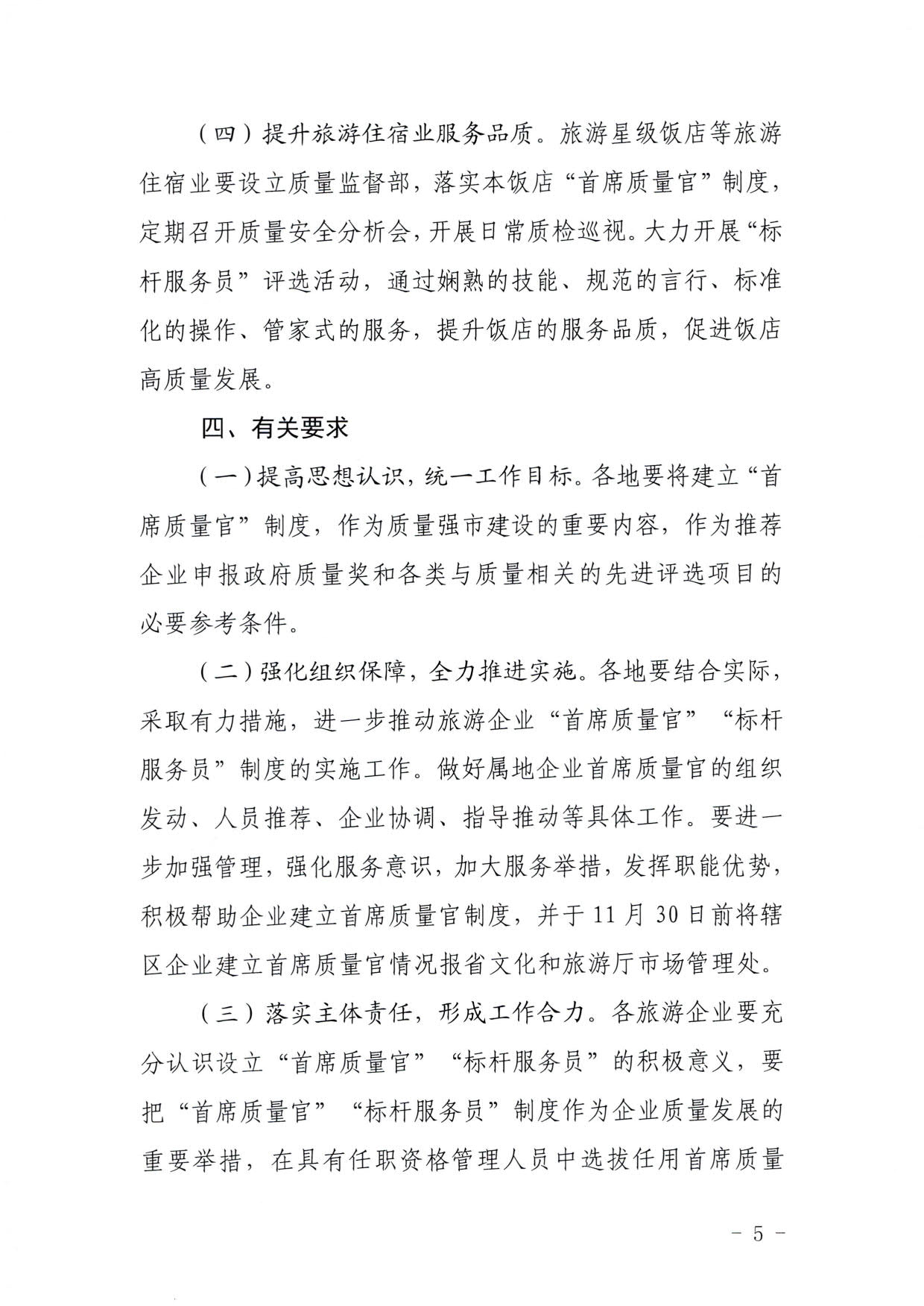 220920093418113800_污污漫画关于推行建立旅游企业“首席质量官”  “标杆服务员”制度的通知_5.jpg