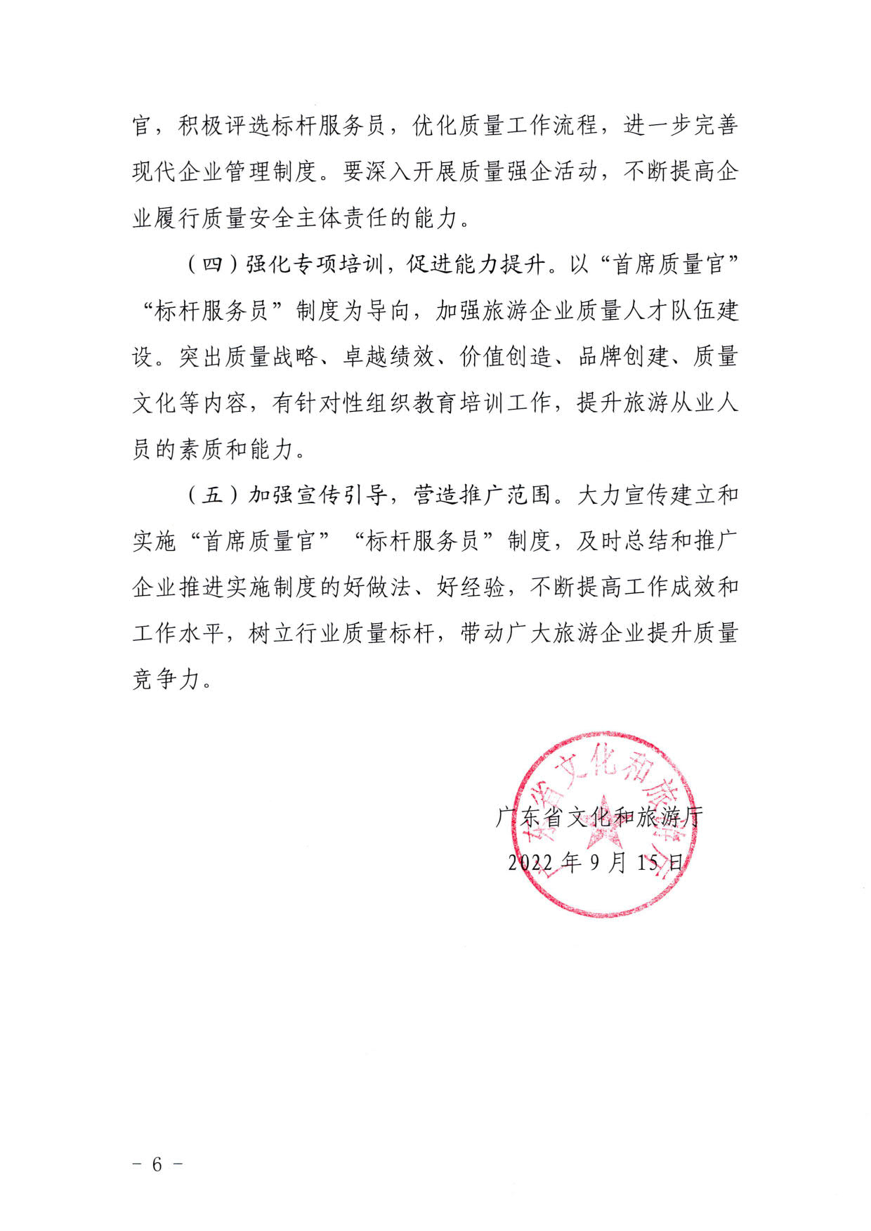 220920093418113800_污污漫画关于推行建立旅游企业“首席质量官”  “标杆服务员”制度的通知_6.jpg