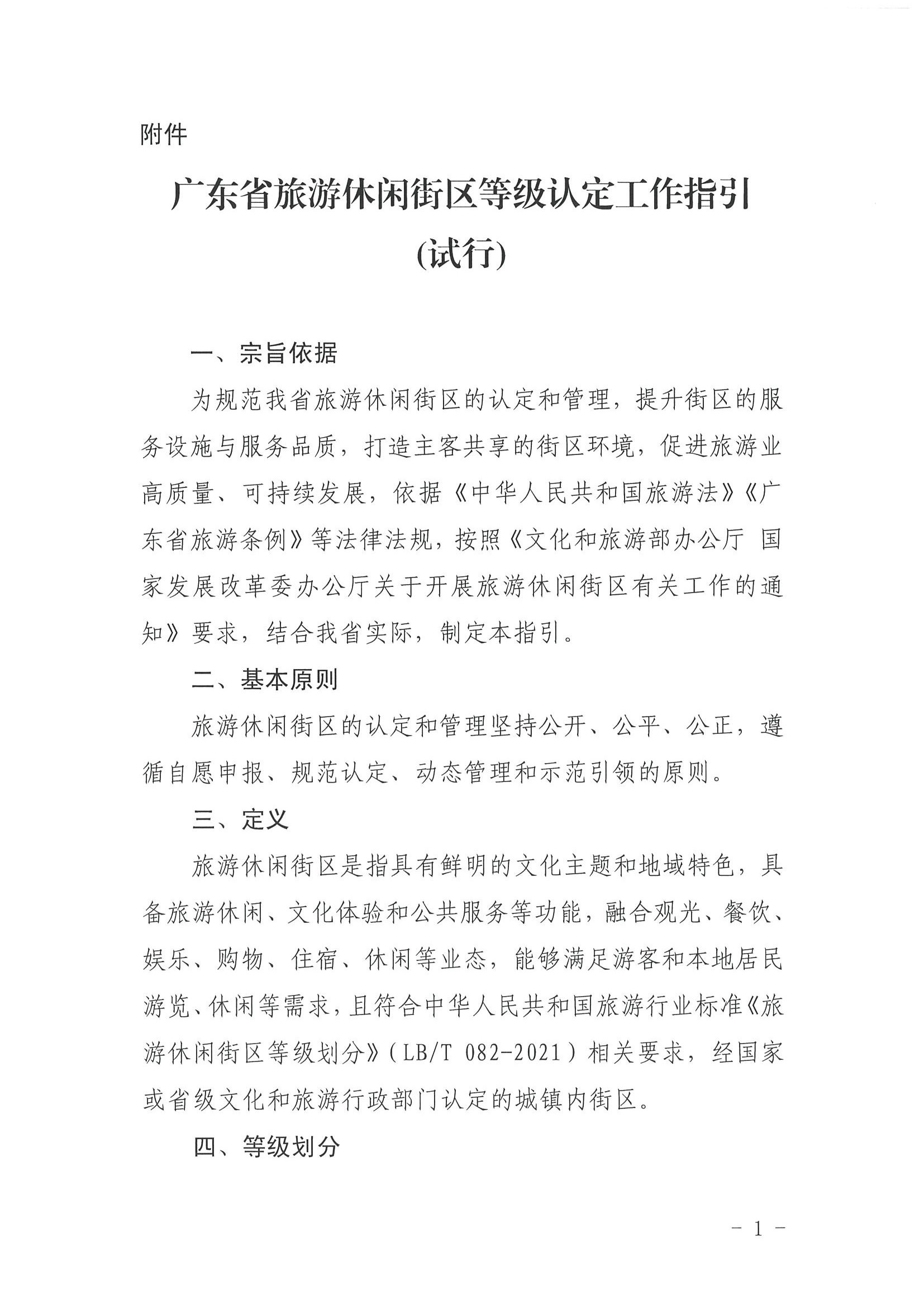 污污漫画 广东省发展改革委关于开展省级旅游休闲街区认定工作的通知_页面_05.jpg