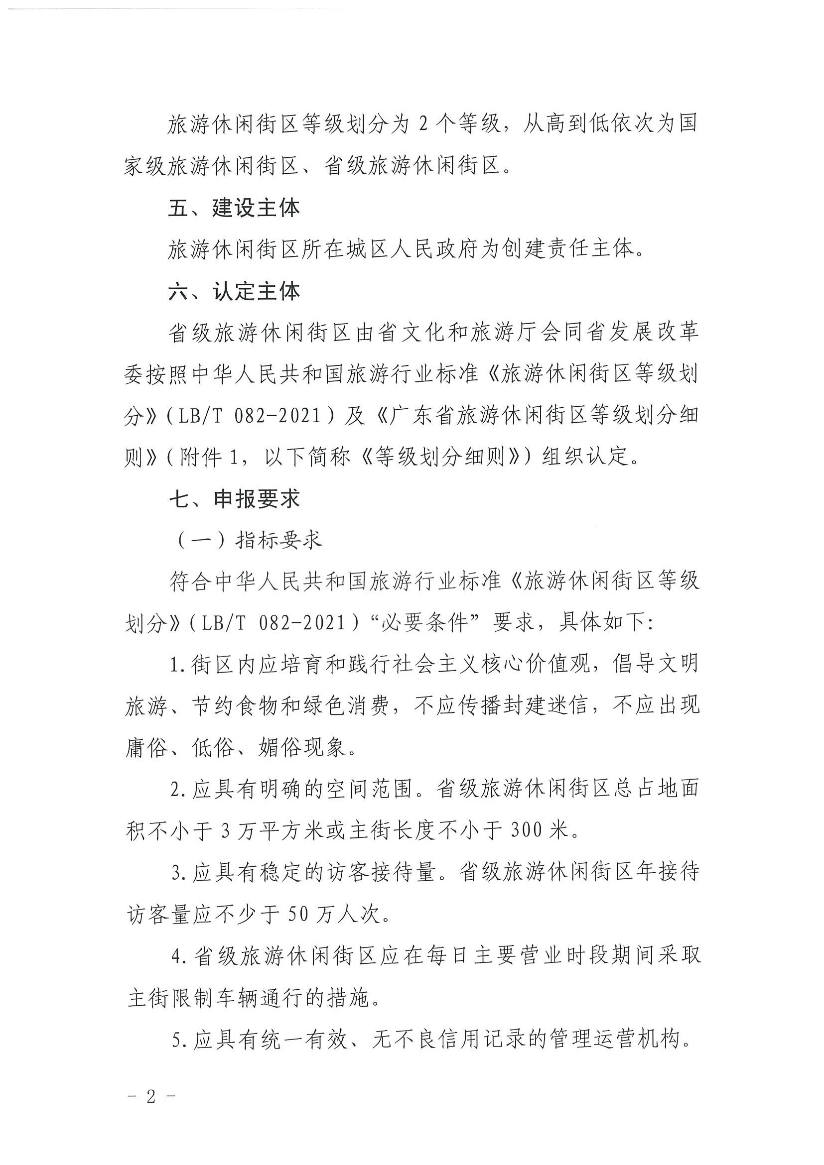 污污漫画 广东省发展改革委关于开展省级旅游休闲街区认定工作的通知_页面_06.jpg