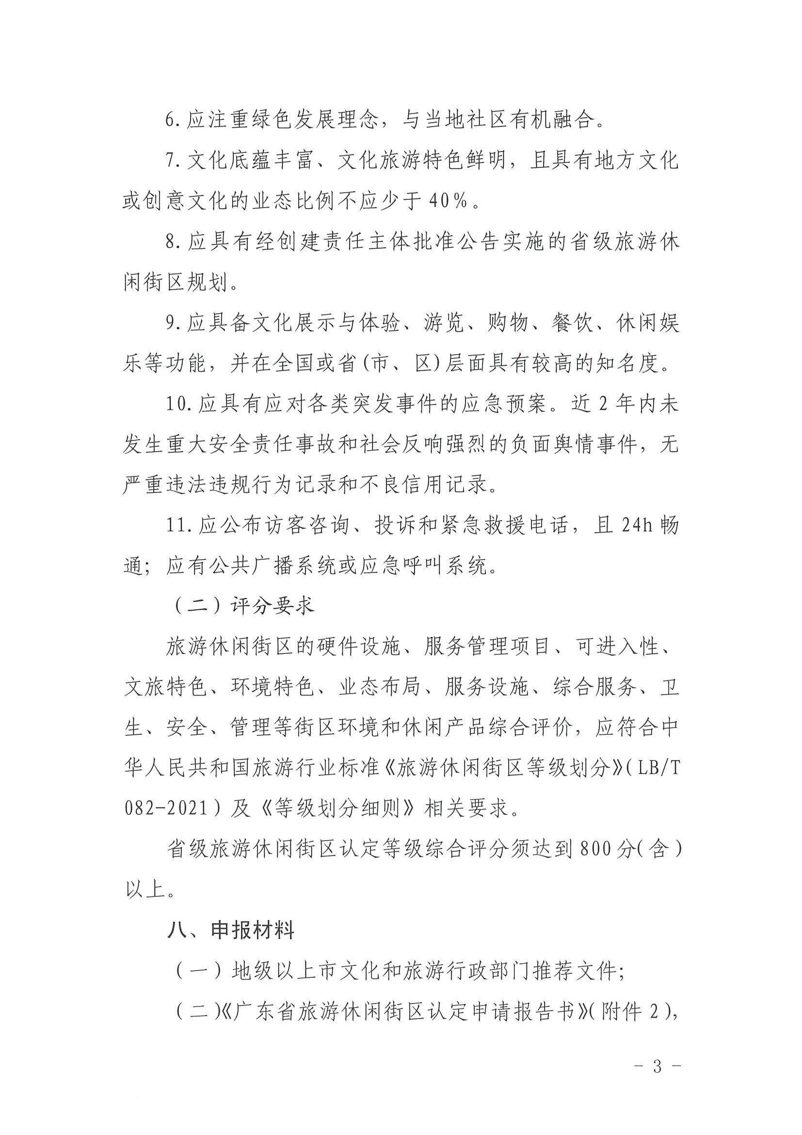 污污漫画 广东省发展改革委关于开展省级旅游休闲街区认定工作的通知_页面_07.jpg
