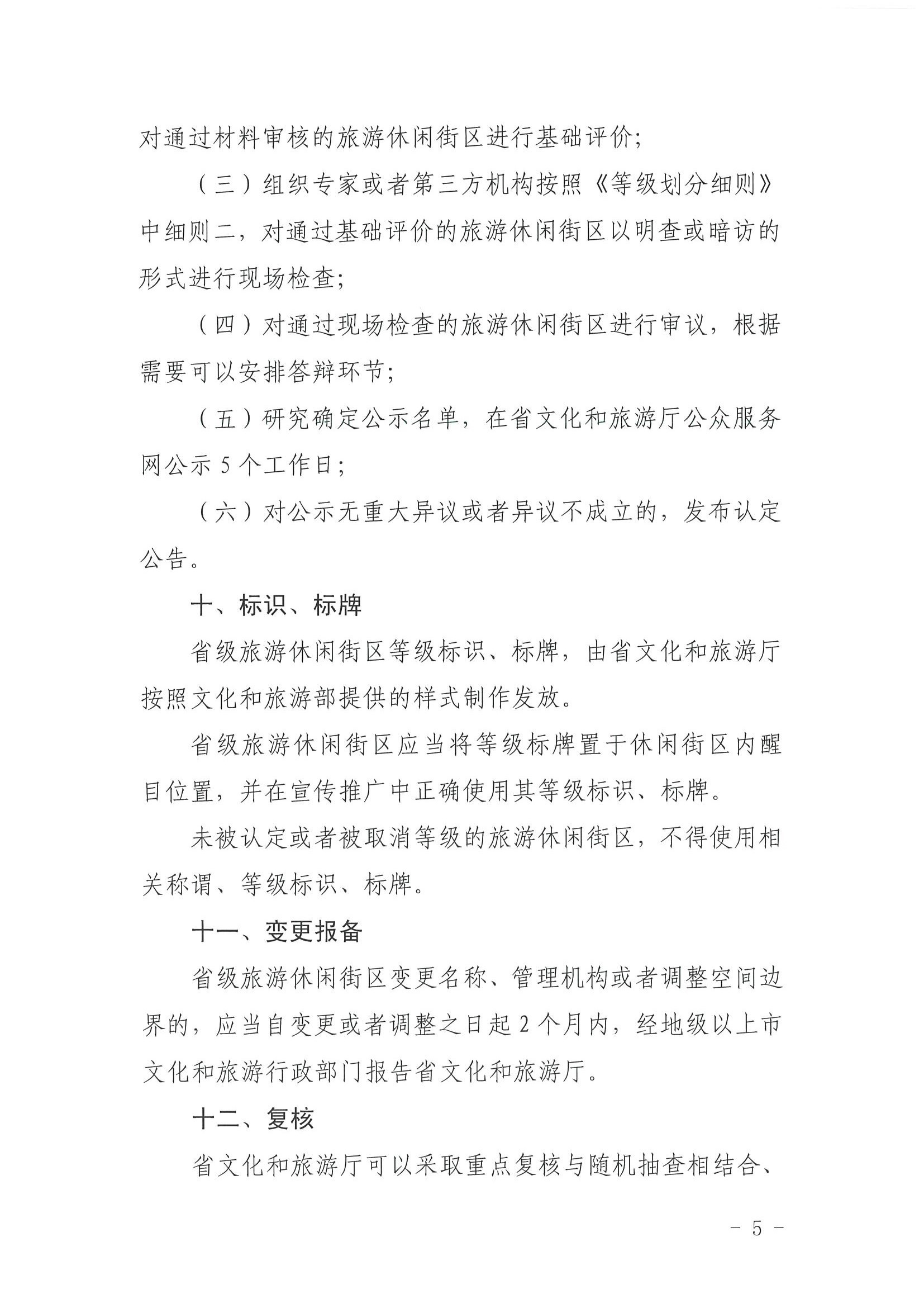 污污漫画 广东省发展改革委关于开展省级旅游休闲街区认定工作的通知_页面_09.jpg