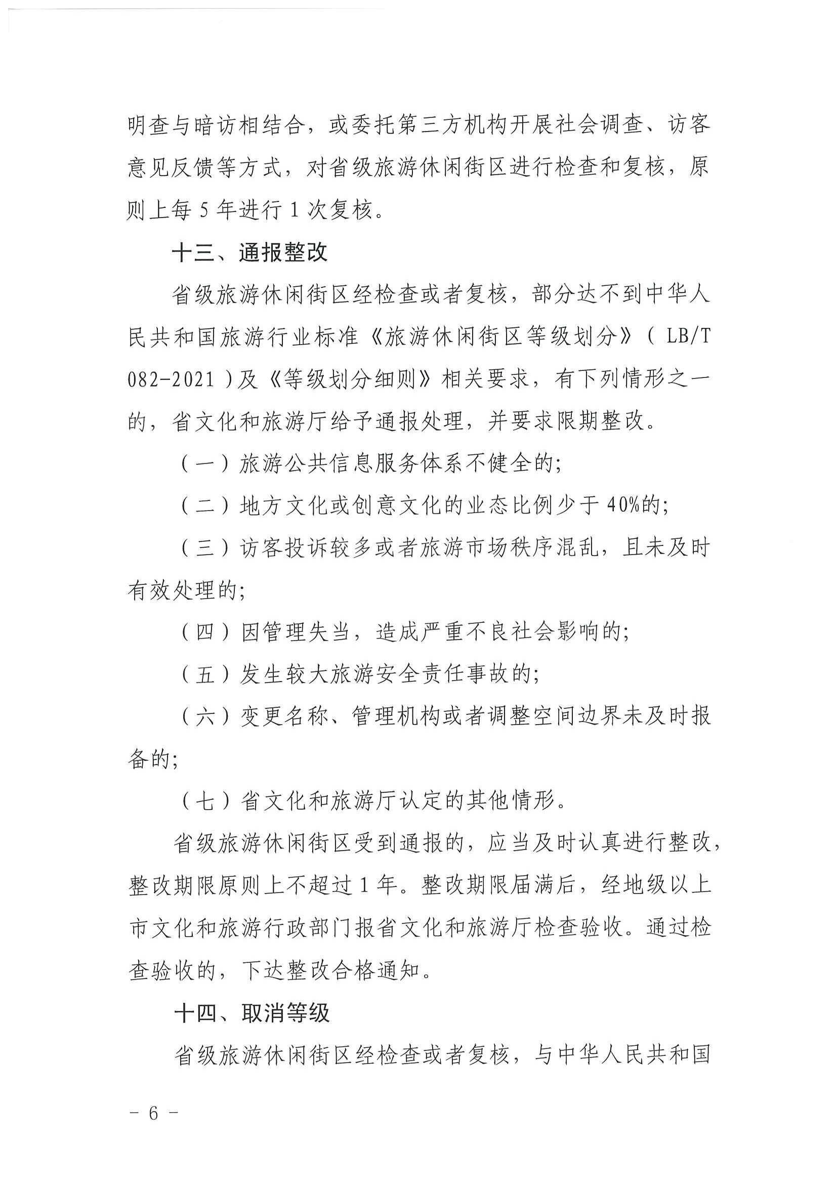 污污漫画 广东省发展改革委关于开展省级旅游休闲街区认定工作的通知_页面_10.jpg