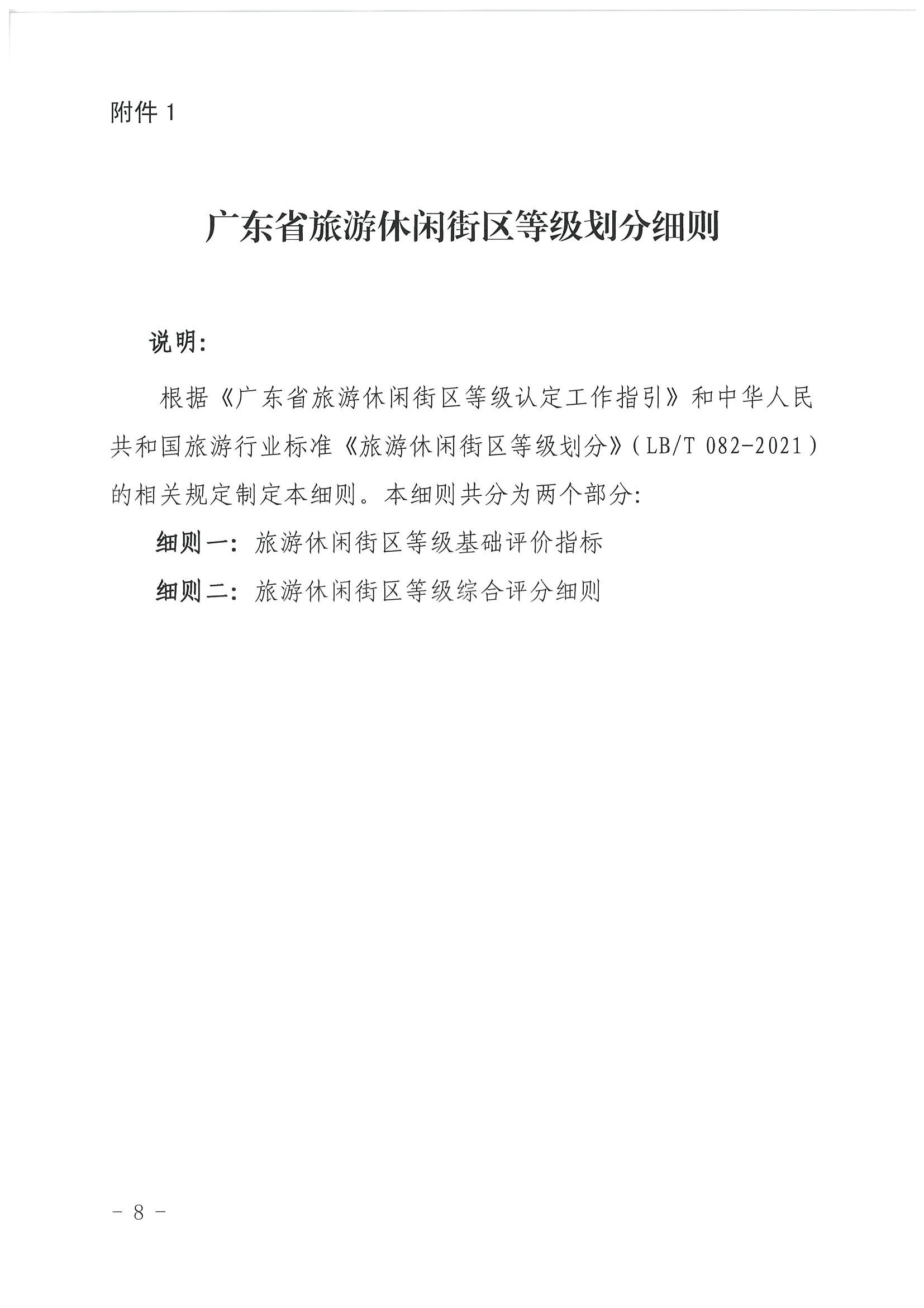 污污漫画 广东省发展改革委关于开展省级旅游休闲街区认定工作的通知_页面_12.jpg