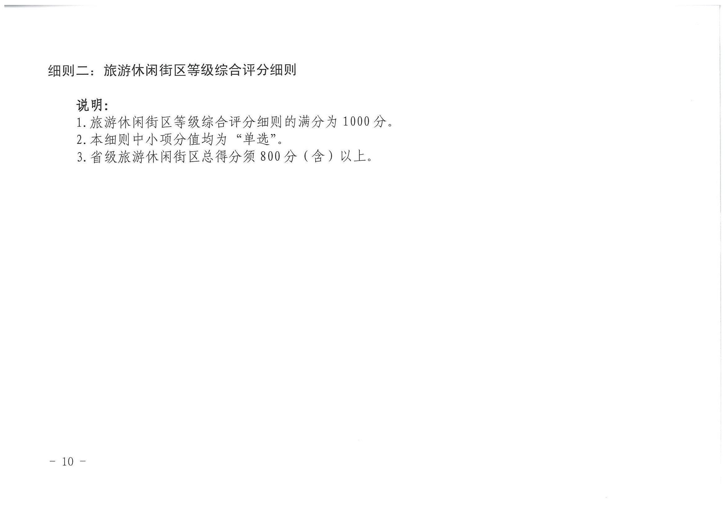 污污漫画 广东省发展改革委关于开展省级旅游休闲街区认定工作的通知_页面_14.jpg