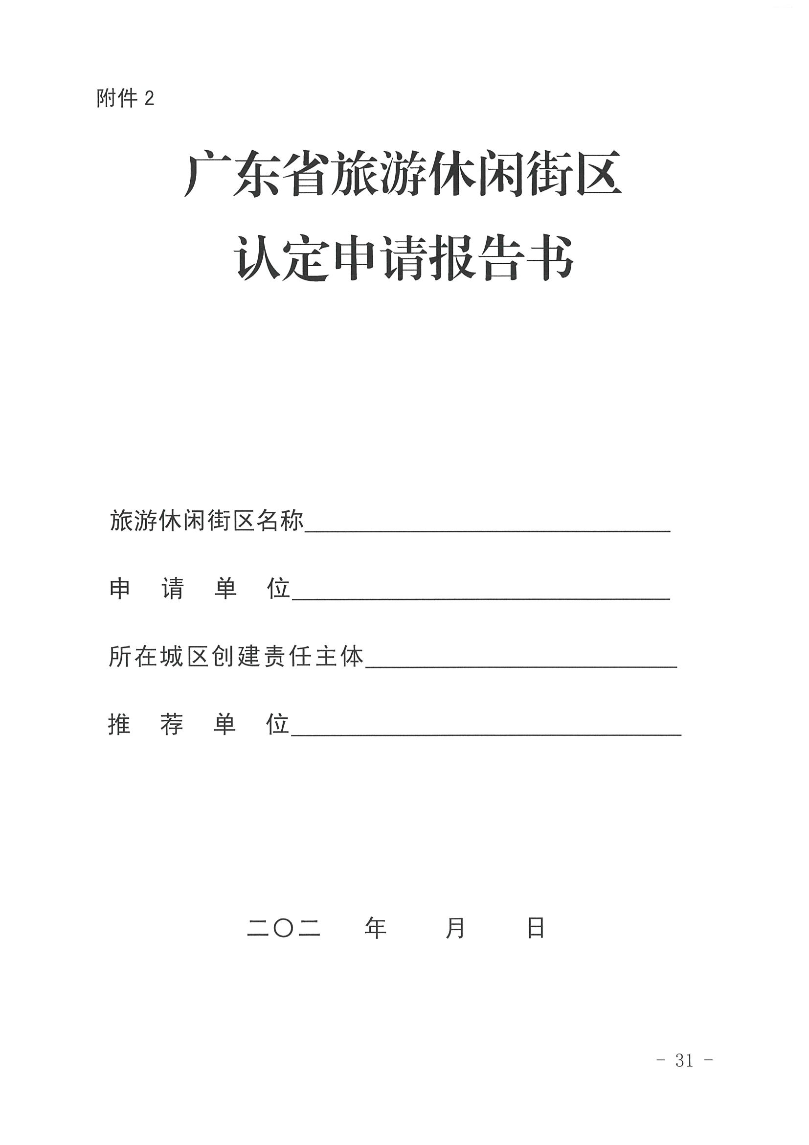 污污漫画 广东省发展改革委关于开展省级旅游休闲街区认定工作的通知_页面_35.jpg