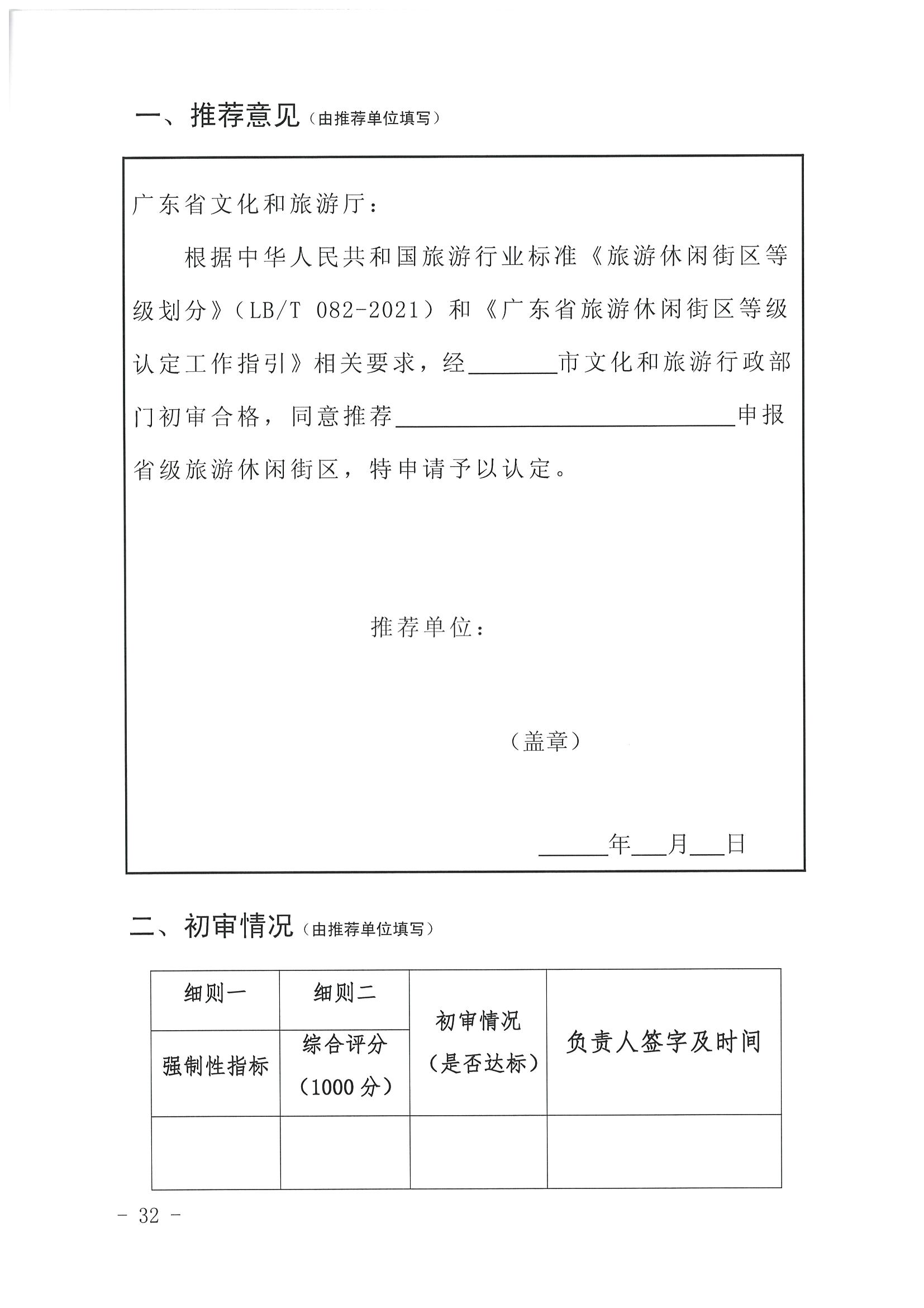 污污漫画 广东省发展改革委关于开展省级旅游休闲街区认定工作的通知_页面_36.jpg