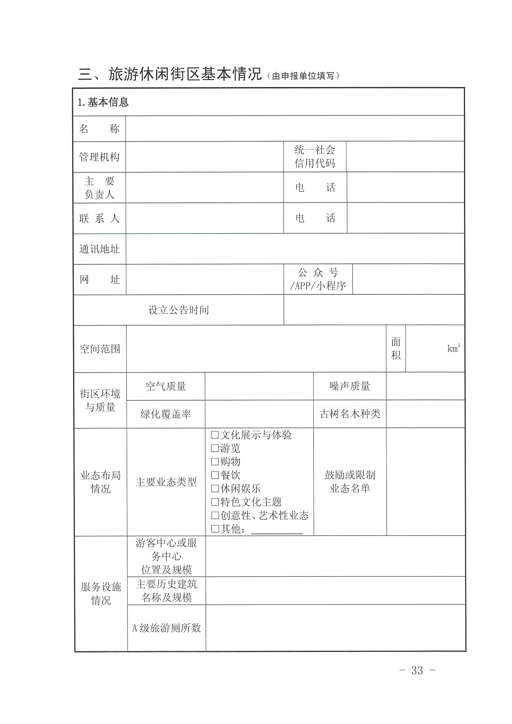 污污漫画 广东省发展改革委关于开展省级旅游休闲街区认定工作的通知_页面_37.jpg