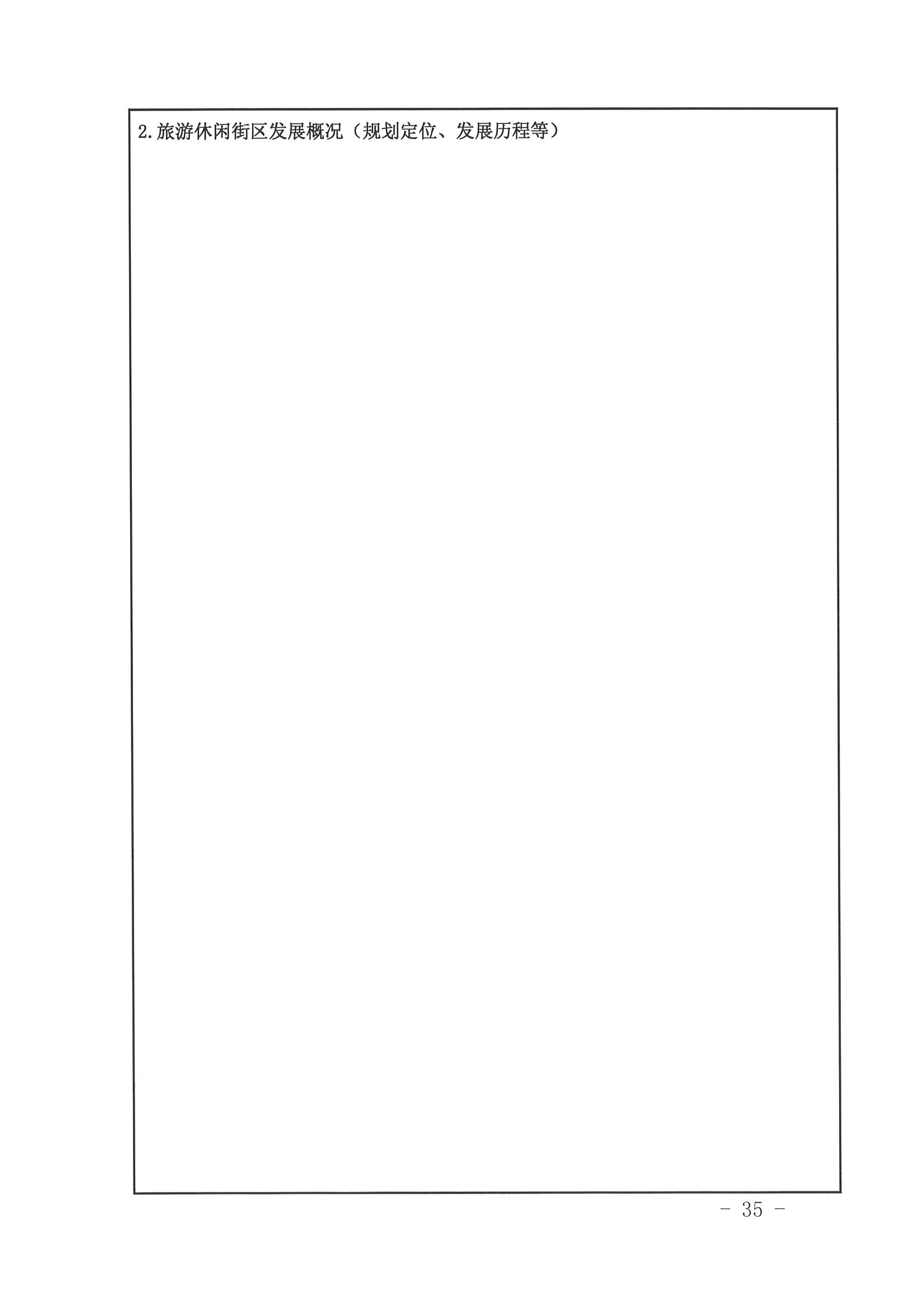 污污漫画 广东省发展改革委关于开展省级旅游休闲街区认定工作的通知_页面_39.jpg