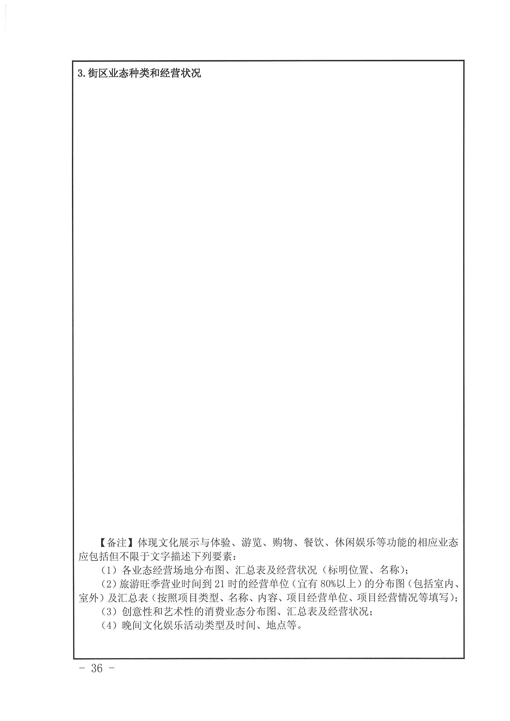 污污漫画 广东省发展改革委关于开展省级旅游休闲街区认定工作的通知_页面_40.jpg