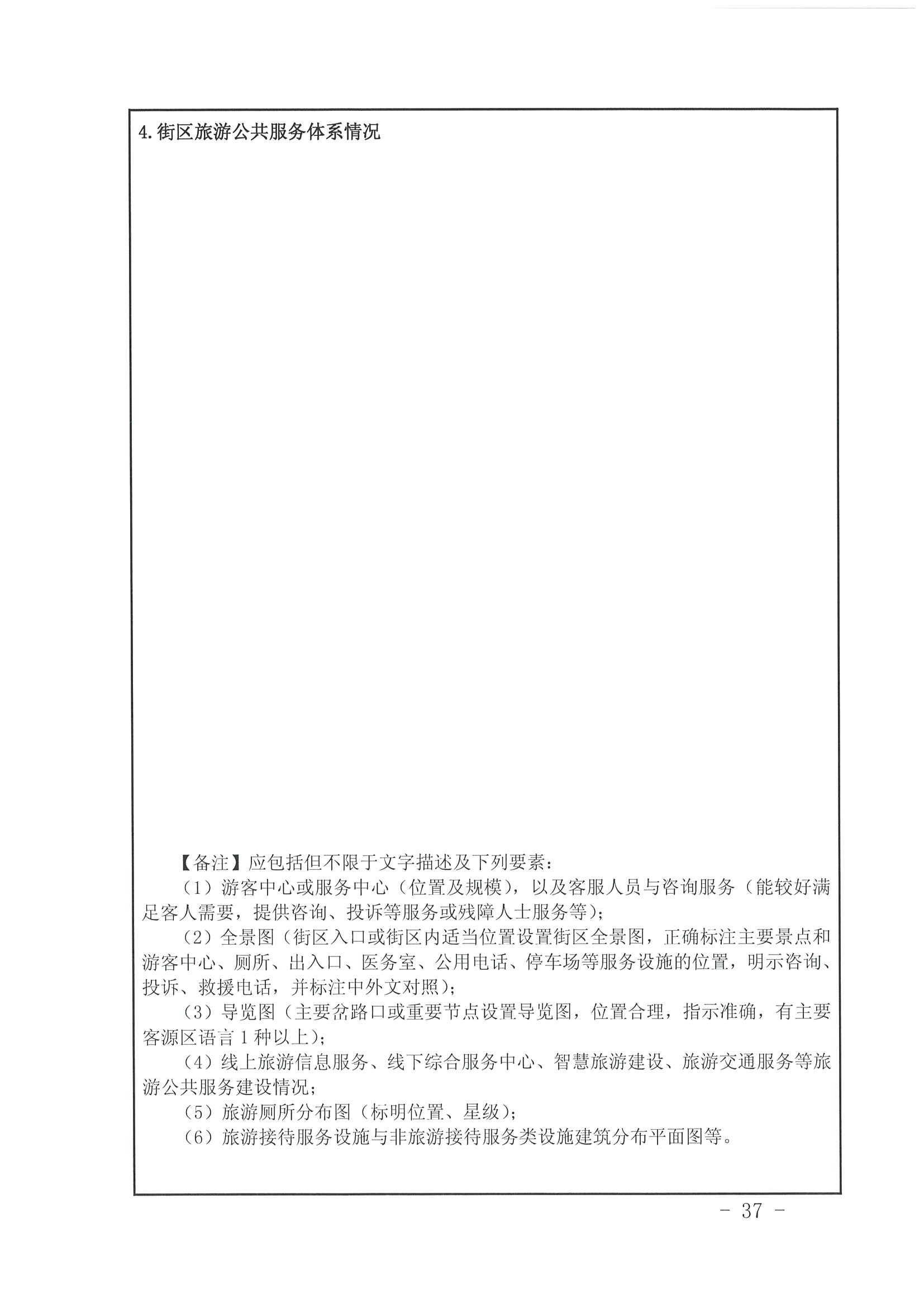 污污漫画 广东省发展改革委关于开展省级旅游休闲街区认定工作的通知_页面_41.jpg