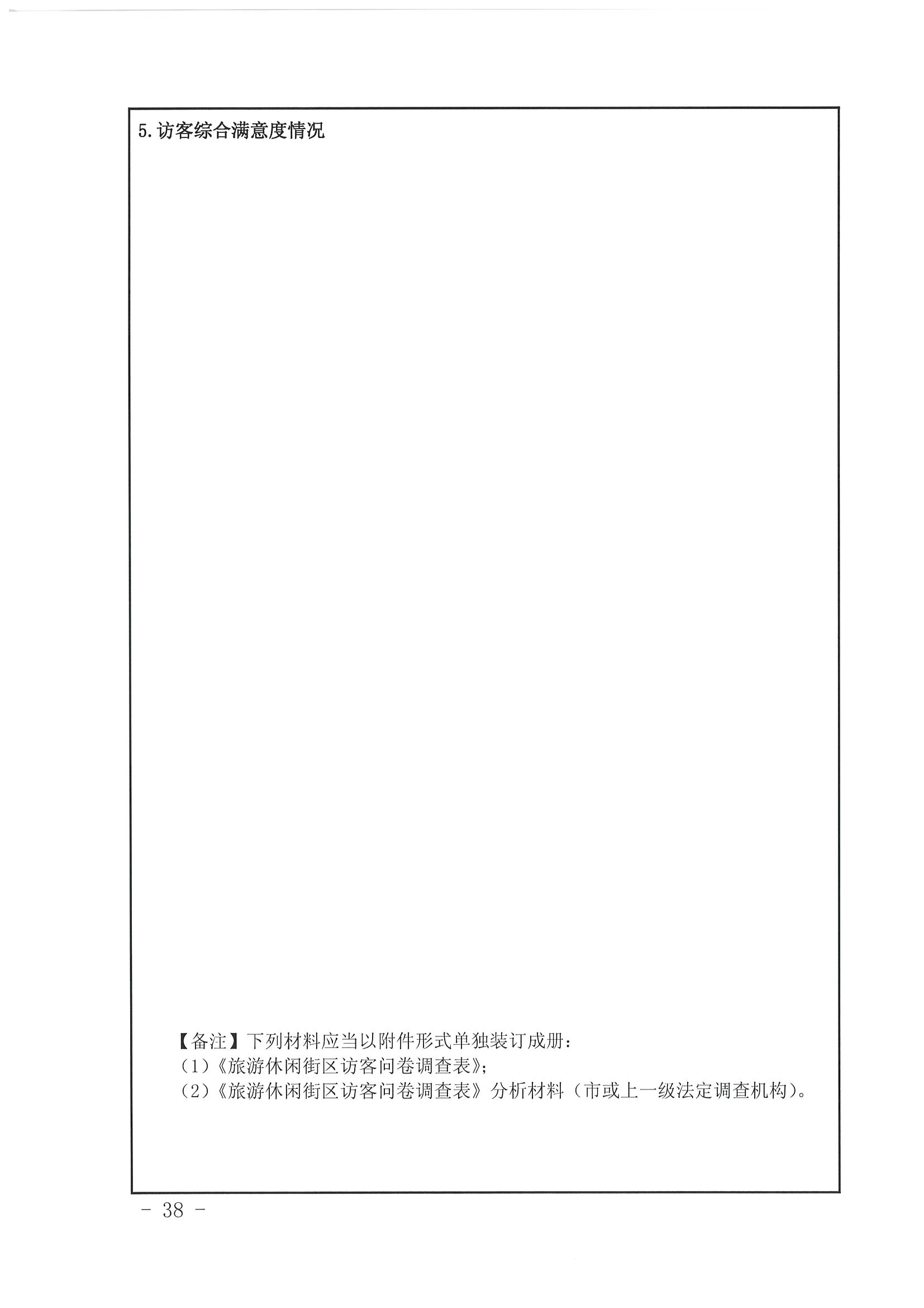 污污漫画 广东省发展改革委关于开展省级旅游休闲街区认定工作的通知_页面_42.jpg