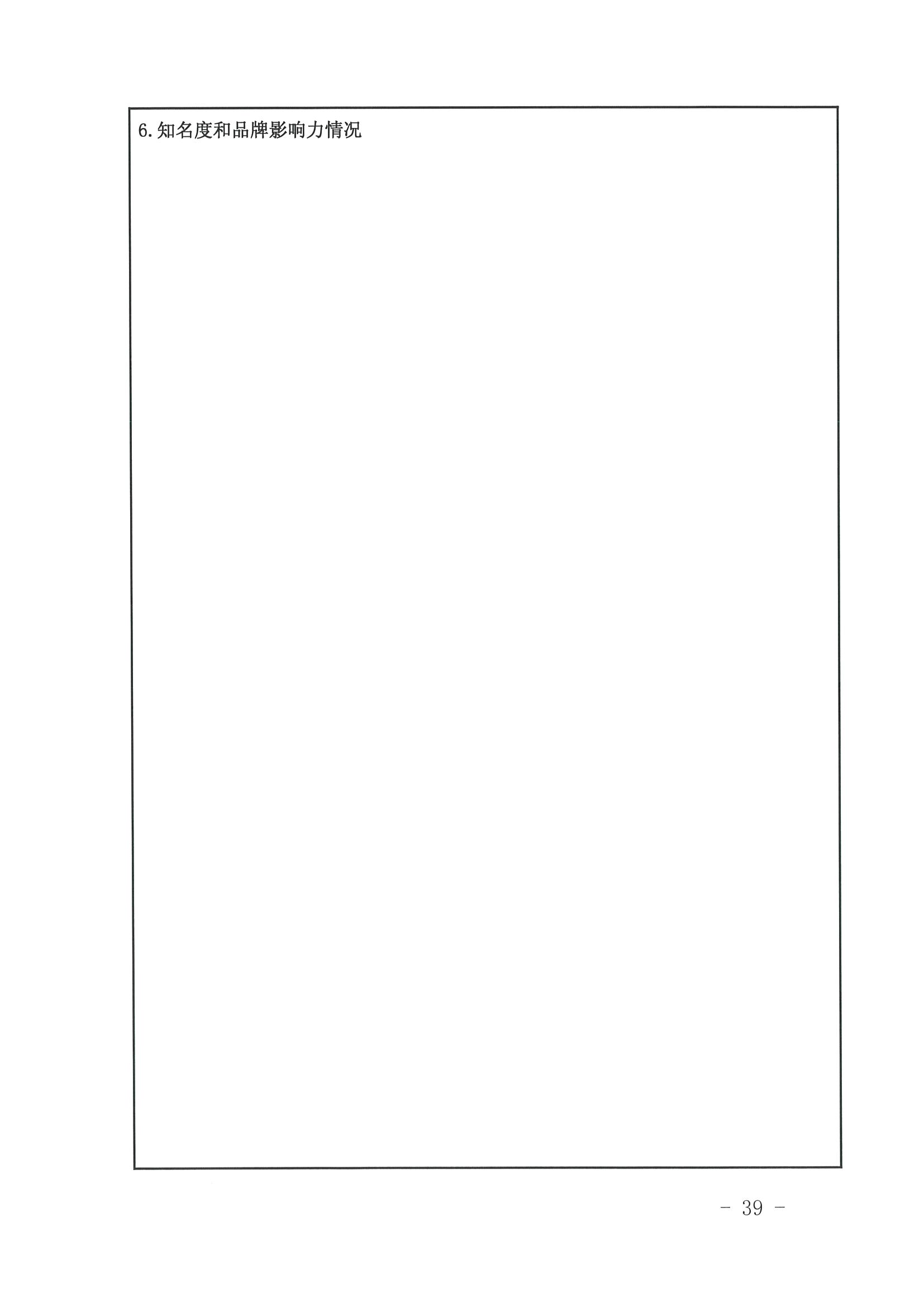 污污漫画 广东省发展改革委关于开展省级旅游休闲街区认定工作的通知_页面_43.jpg