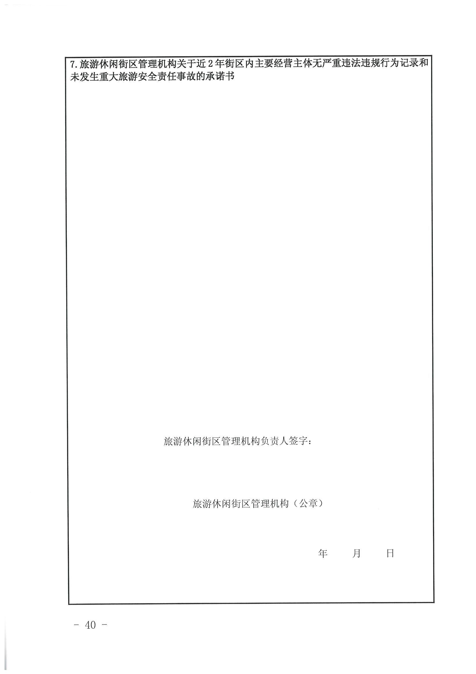 污污漫画 广东省发展改革委关于开展省级旅游休闲街区认定工作的通知_页面_44.jpg