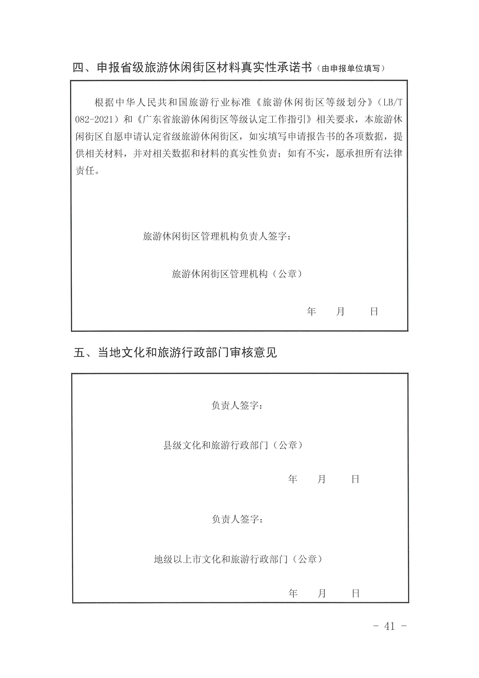 污污漫画 广东省发展改革委关于开展省级旅游休闲街区认定工作的通知_页面_45.jpg