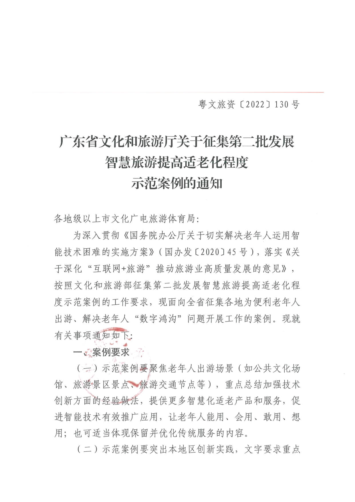 221110115453063460_污污漫画关于征集第二批发展智慧旅游提高适老化程度示范案例的通知_1.jpg