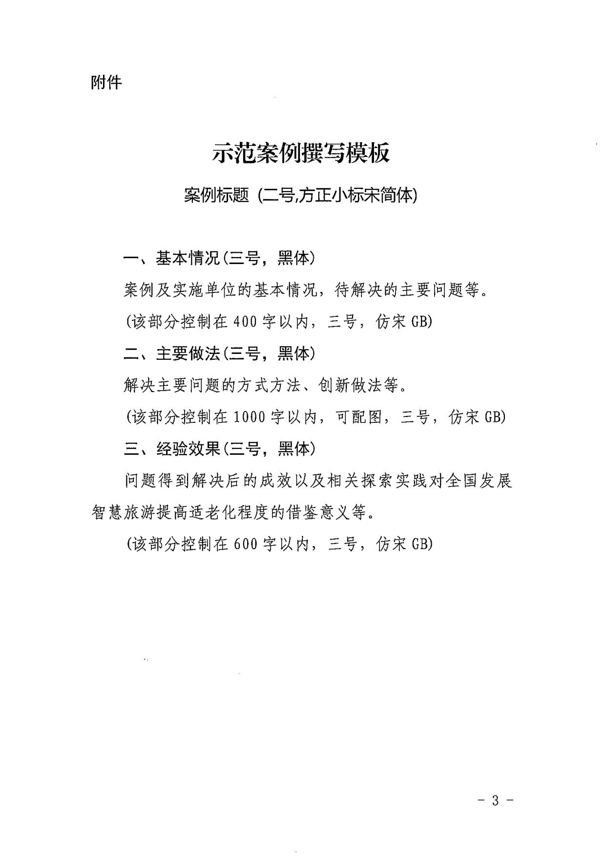 221110115453063460_污污漫画关于征集第二批发展智慧旅游提高适老化程度示范案例的通知_3.jpg