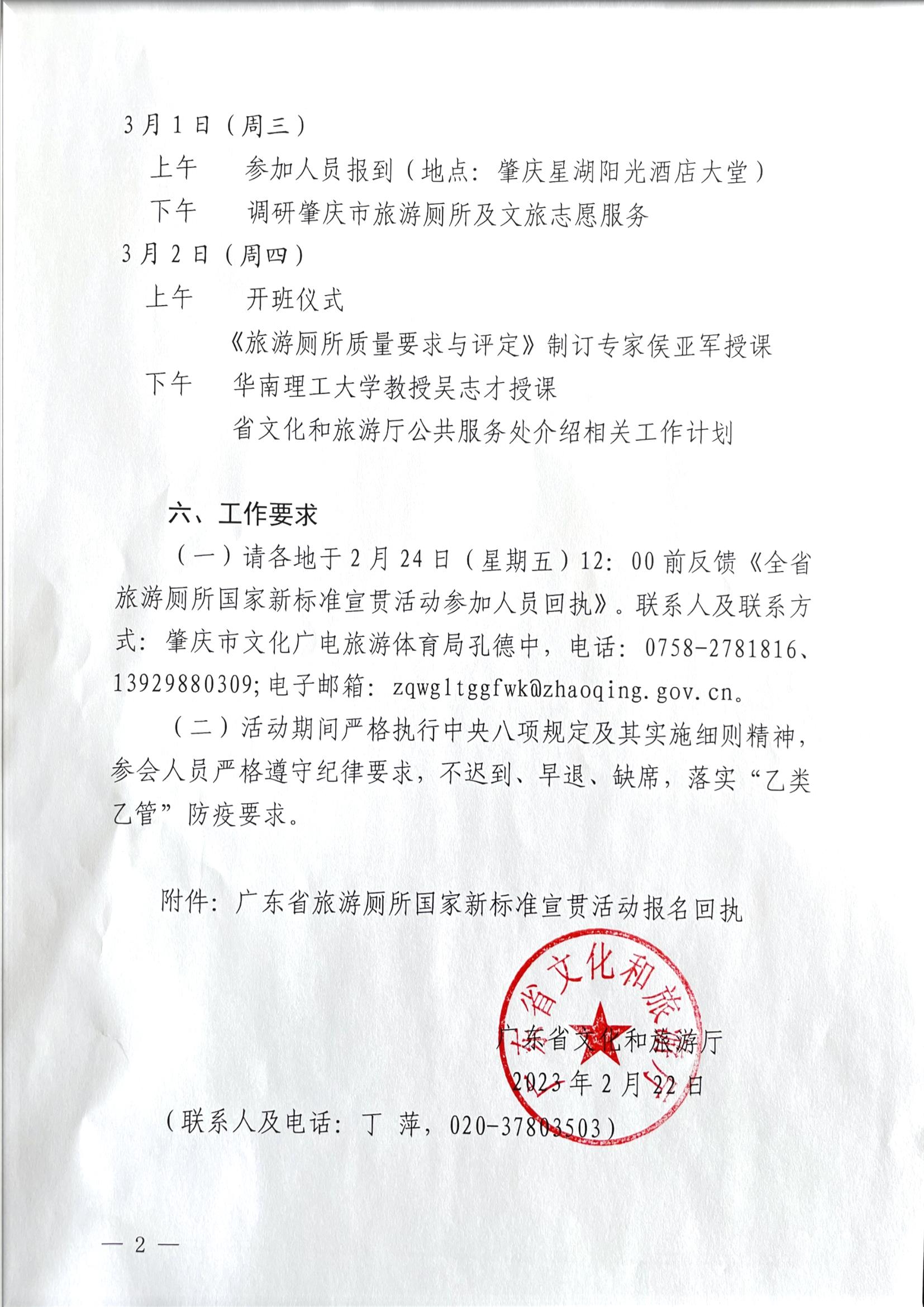 污污漫画关于举办2023年广东省旅游厕所国家新标准宣贯活动的通知_页面_2.jpg