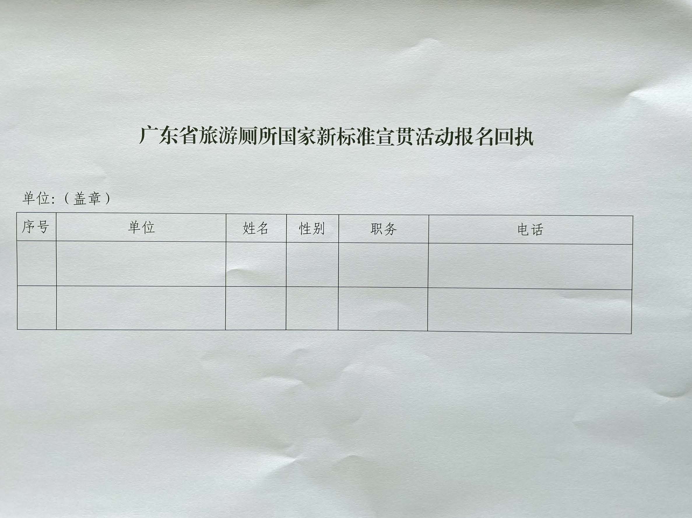 污污漫画关于举办2023年广东省旅游厕所国家新标准宣贯活动的通知_页面_3.jpg