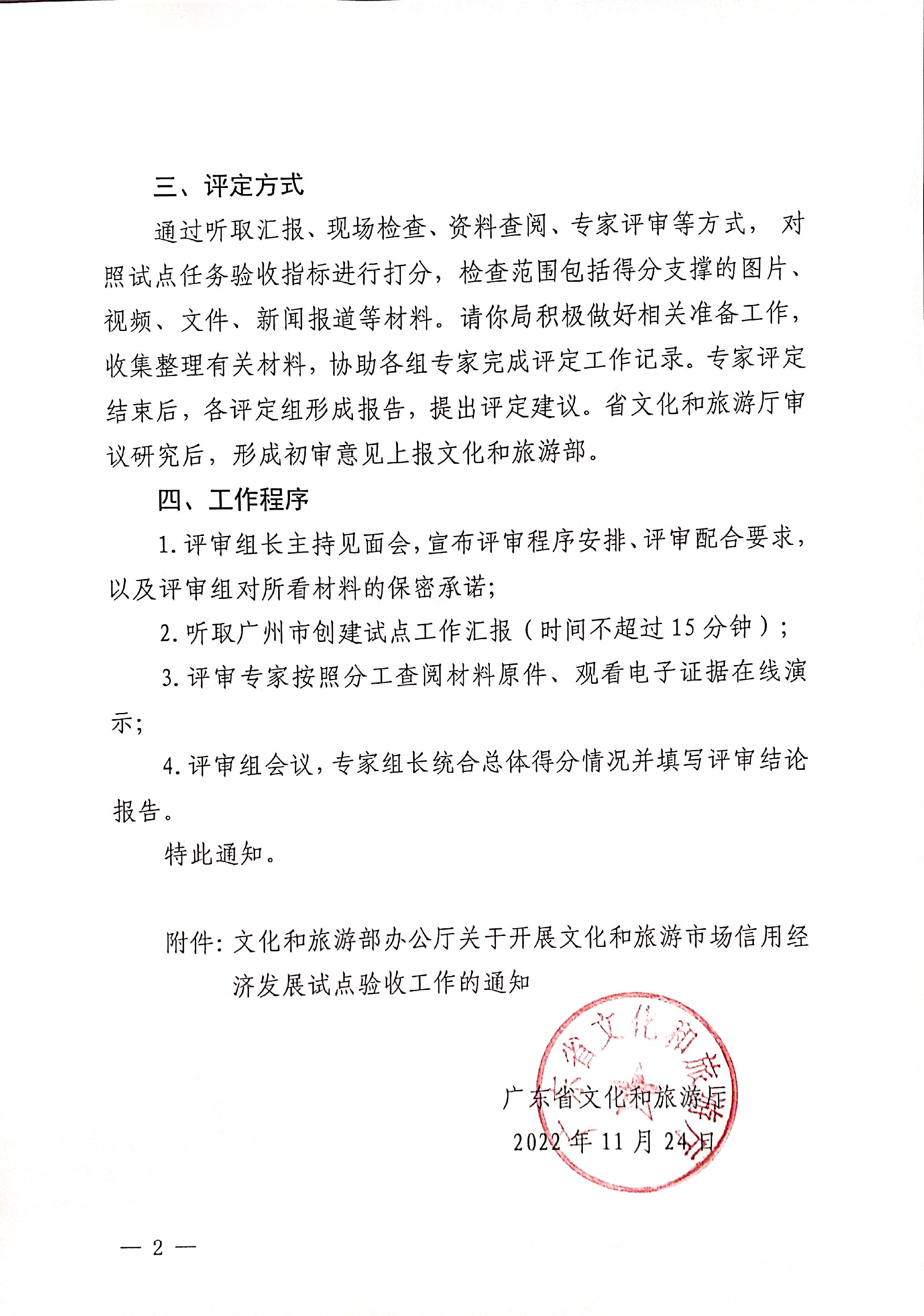 221125145842126100_污污漫画关于开展全国文化和旅游市场信用经济发展试点初审验收工作的通知_页面_02.jpg
