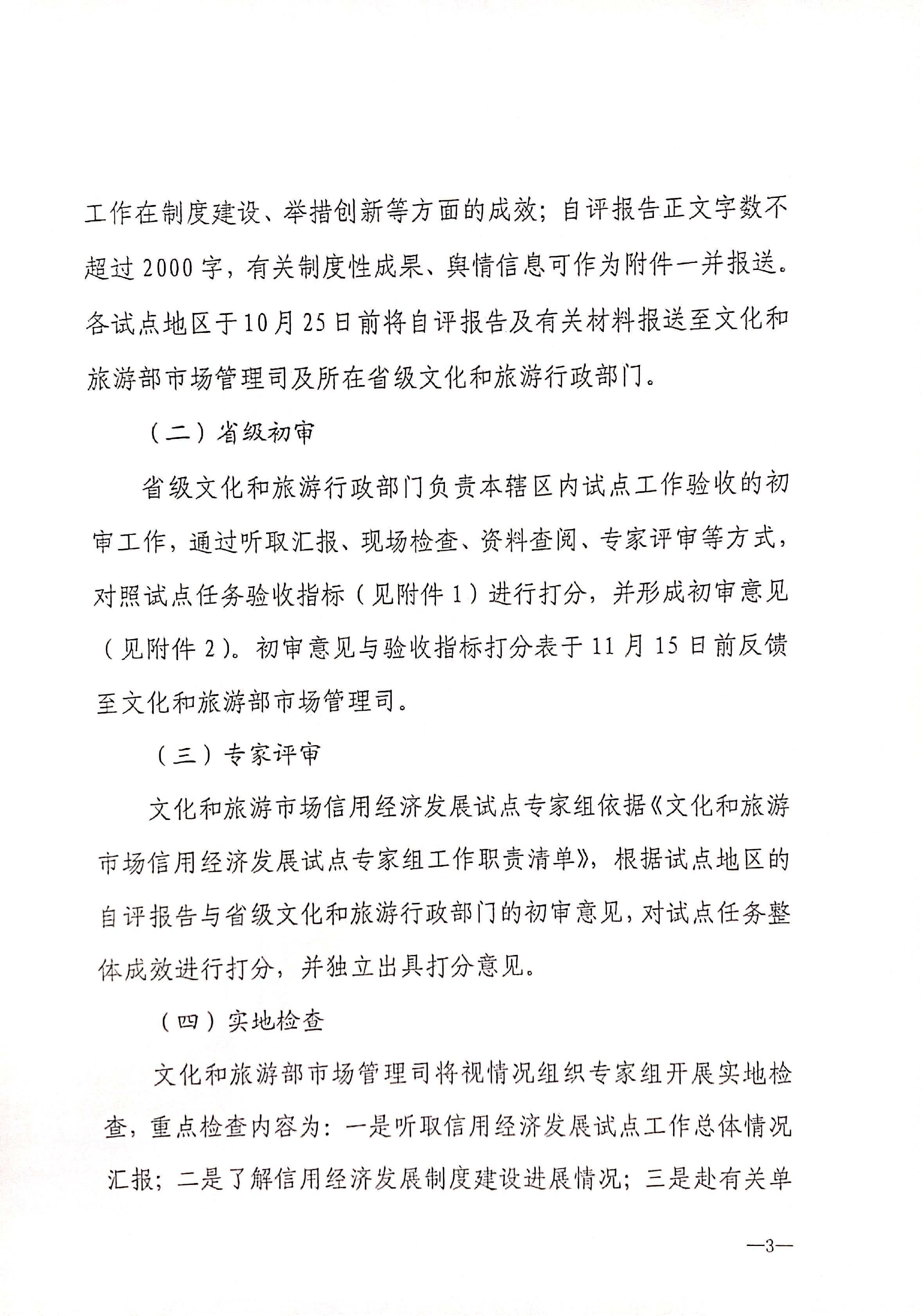 221125145842126100_污污漫画关于开展全国文化和旅游市场信用经济发展试点初审验收工作的通知_页面_05.jpg