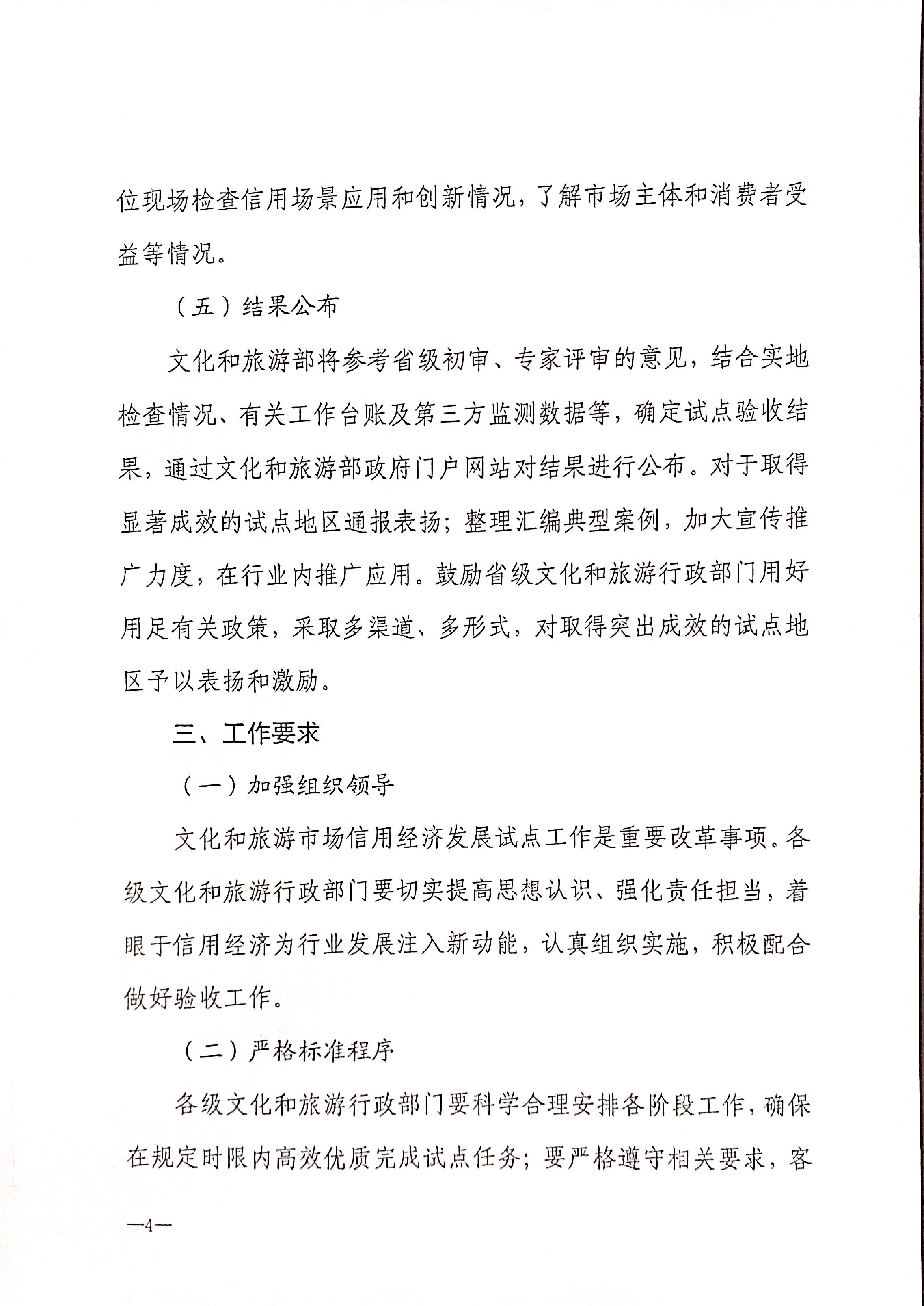 221125145842126100_污污漫画关于开展全国文化和旅游市场信用经济发展试点初审验收工作的通知_页面_06.jpg