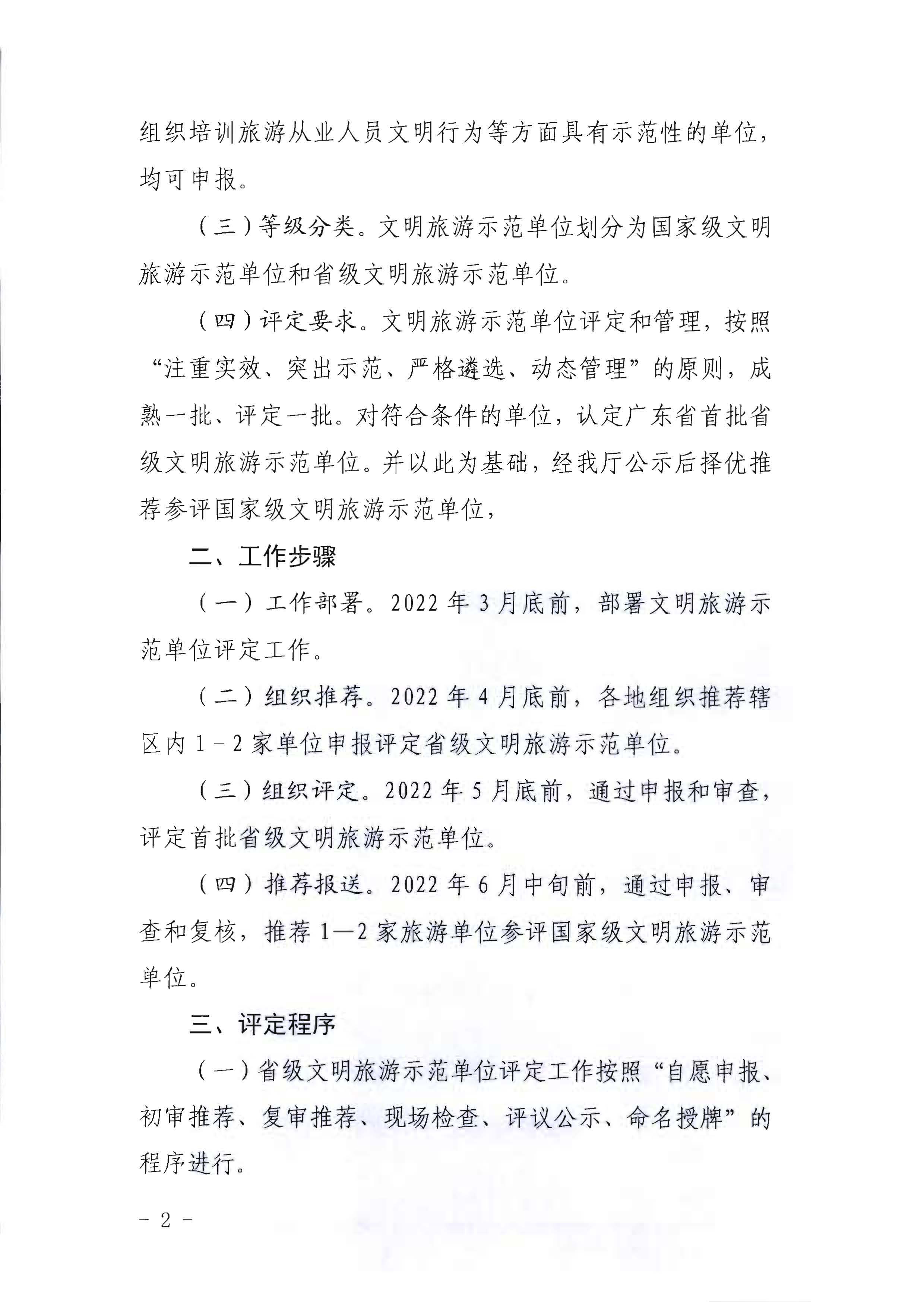 污污漫画关于开展首批省级文明旅游示范单位评定工作的通知_页面_02.jpg