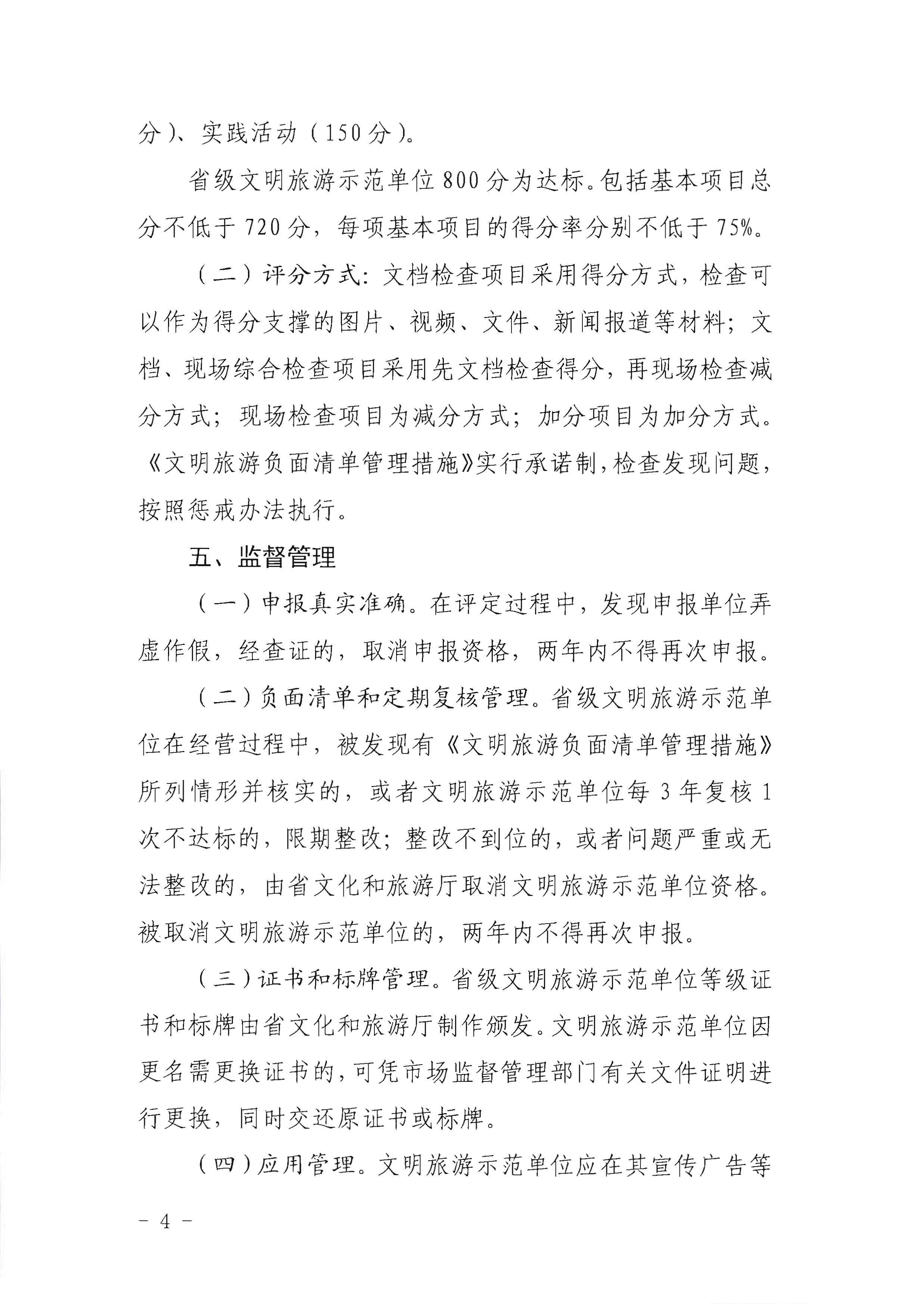 污污漫画关于开展首批省级文明旅游示范单位评定工作的通知_页面_04.jpg