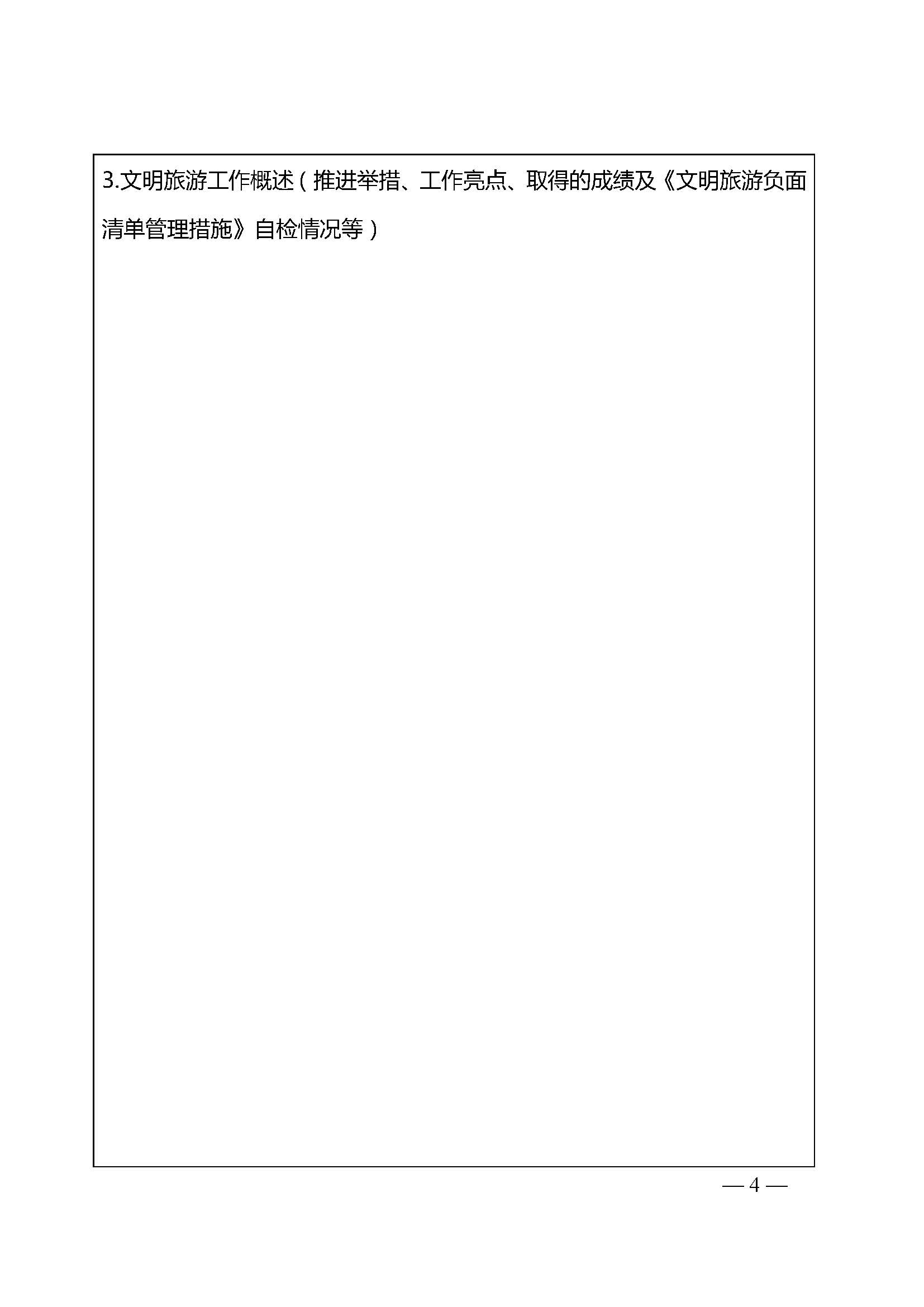 污污漫画关于开展首批省级文明旅游示范单位评定工作的通知_页面_09.jpg