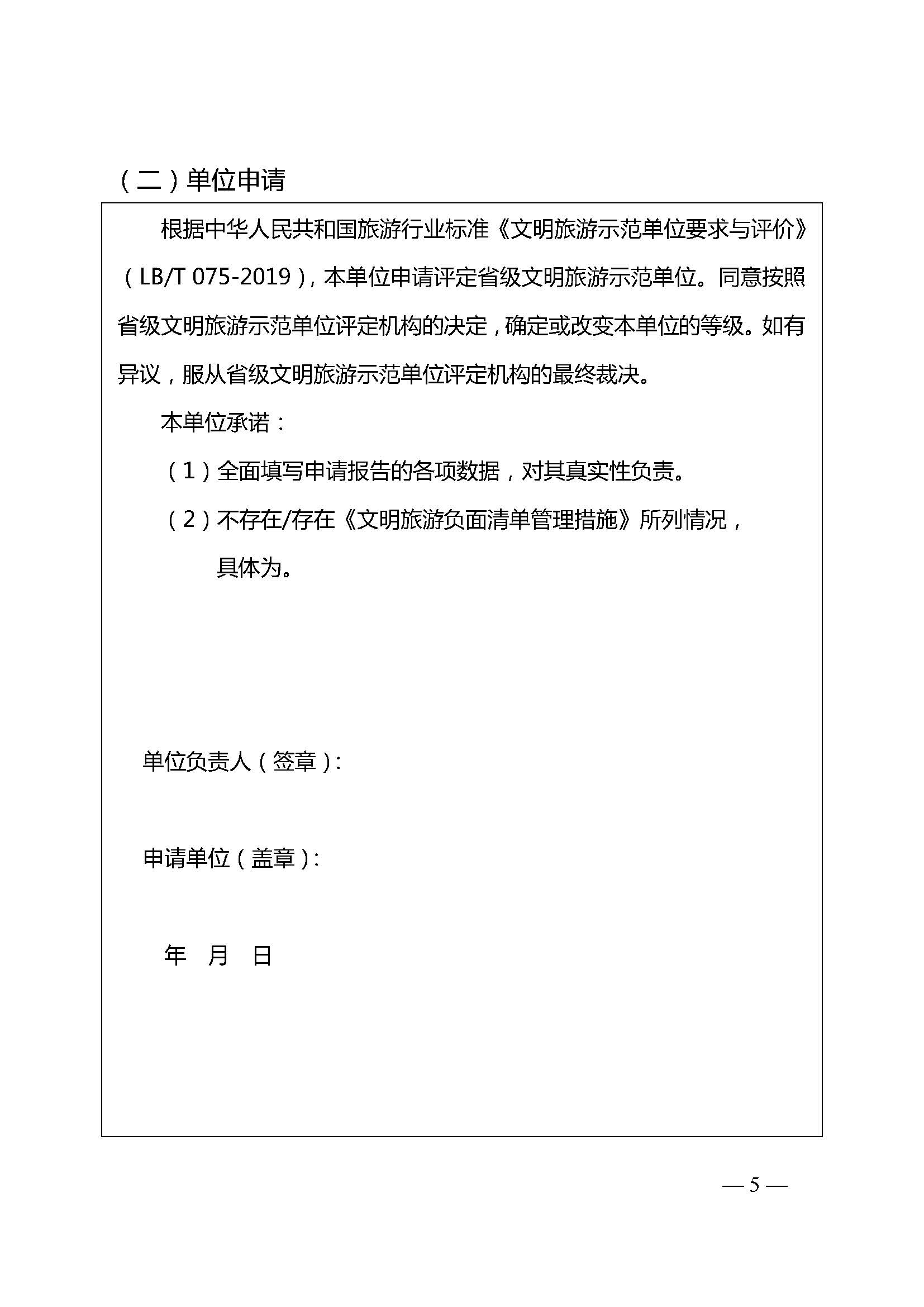 污污漫画关于开展首批省级文明旅游示范单位评定工作的通知_页面_10.jpg