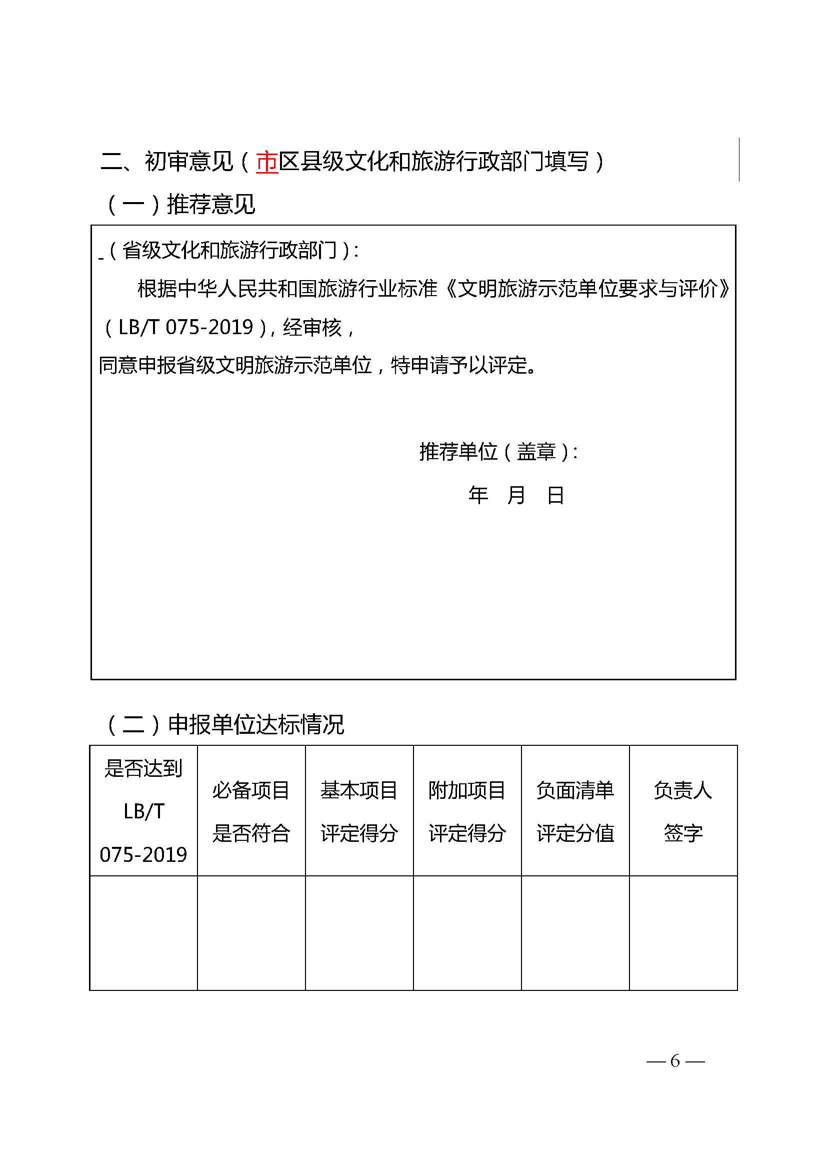 污污漫画关于开展首批省级文明旅游示范单位评定工作的通知_页面_11.jpg