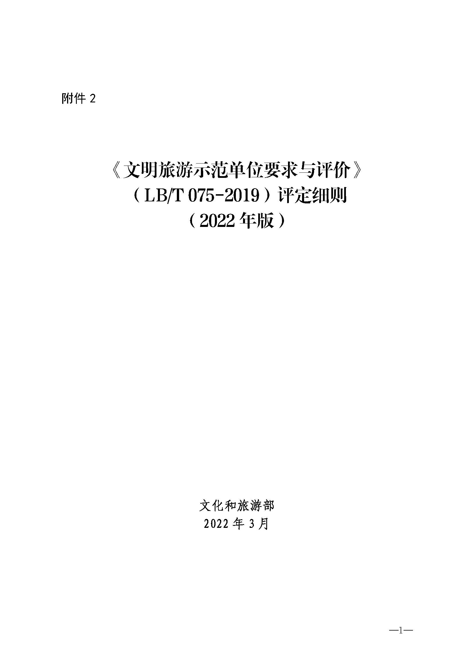 污污漫画关于开展首批省级文明旅游示范单位评定工作的通知_页面_12.jpg