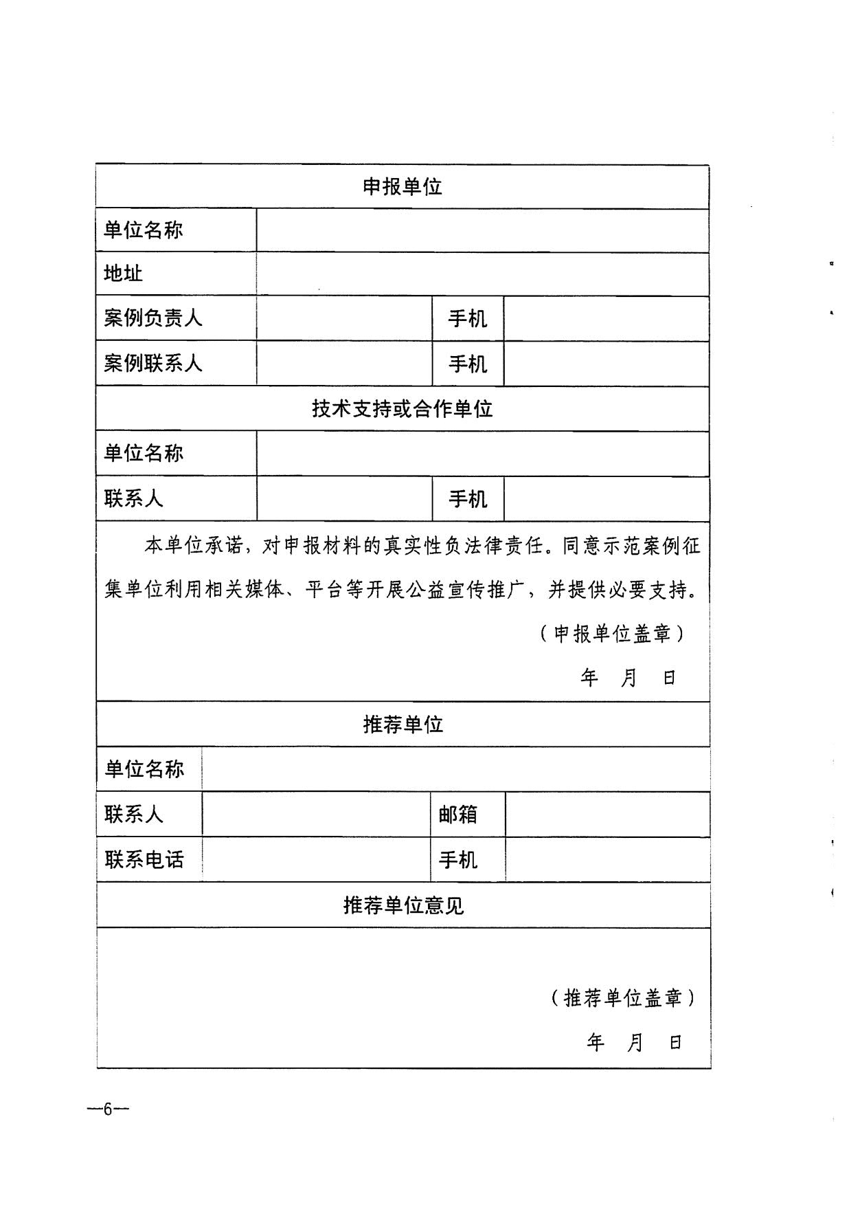 230706164850674440_省文化和旅游厅转发文化和旅游部办公厅关于开展2023年文化和旅游数字化创新示范案例征集评选工作的通知_8.jpg