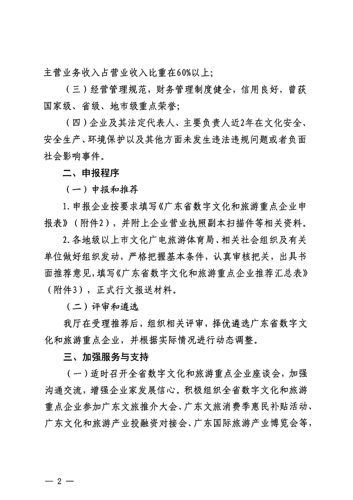230814104743645320_污污漫画关于开展数字文化和旅游重点企业推荐工作的通知_02.jpg
