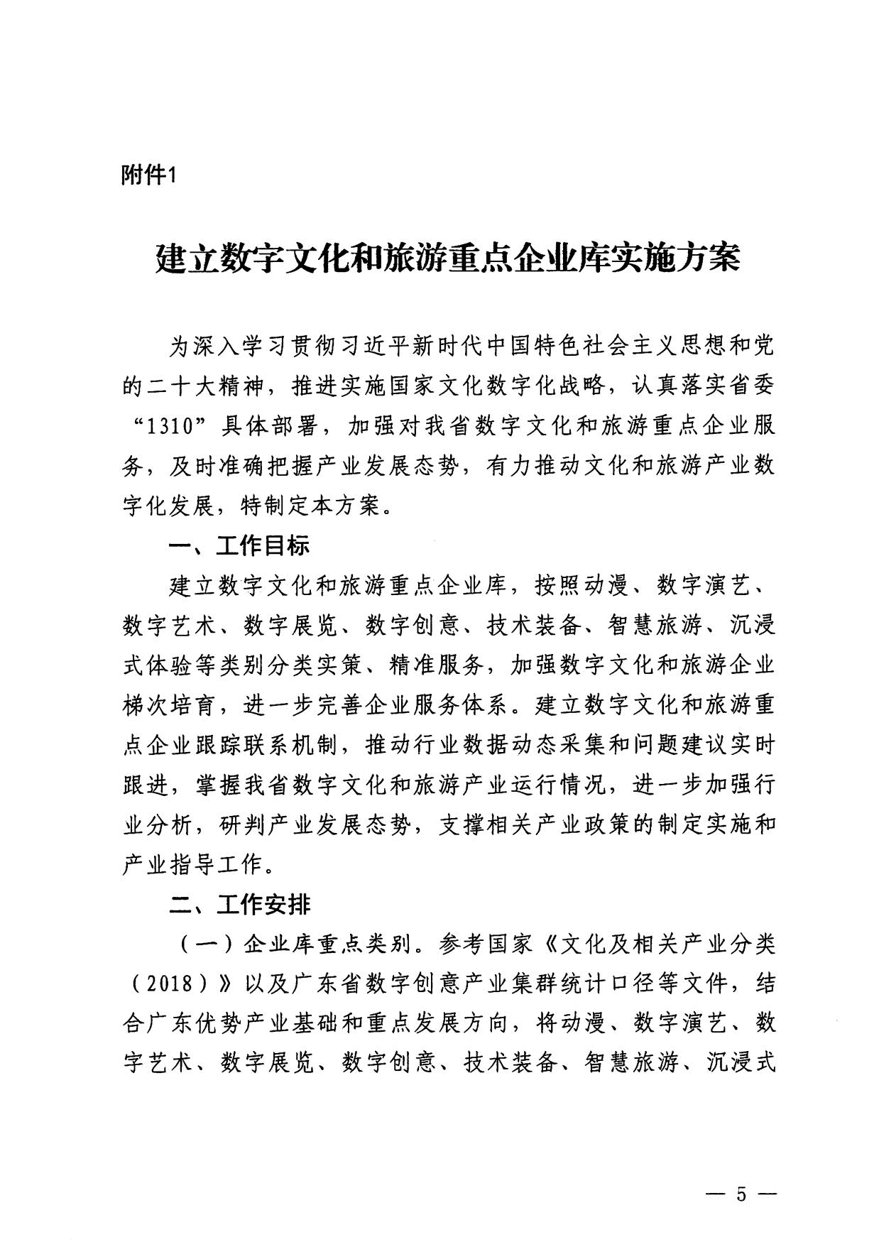 230814104743645320_污污漫画关于开展数字文化和旅游重点企业推荐工作的通知_05.jpg
