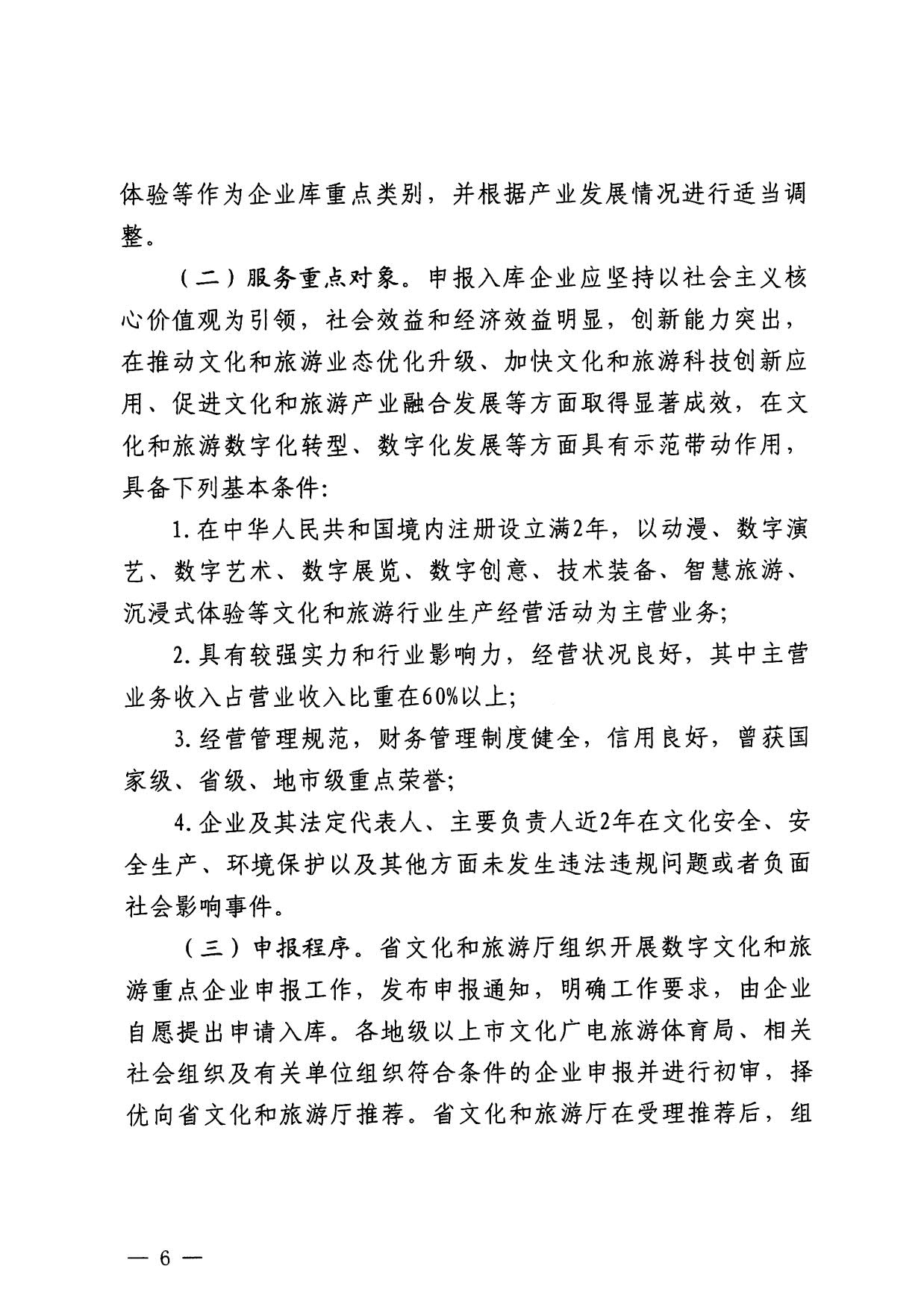 230814104743645320_污污漫画关于开展数字文化和旅游重点企业推荐工作的通知_06.jpg