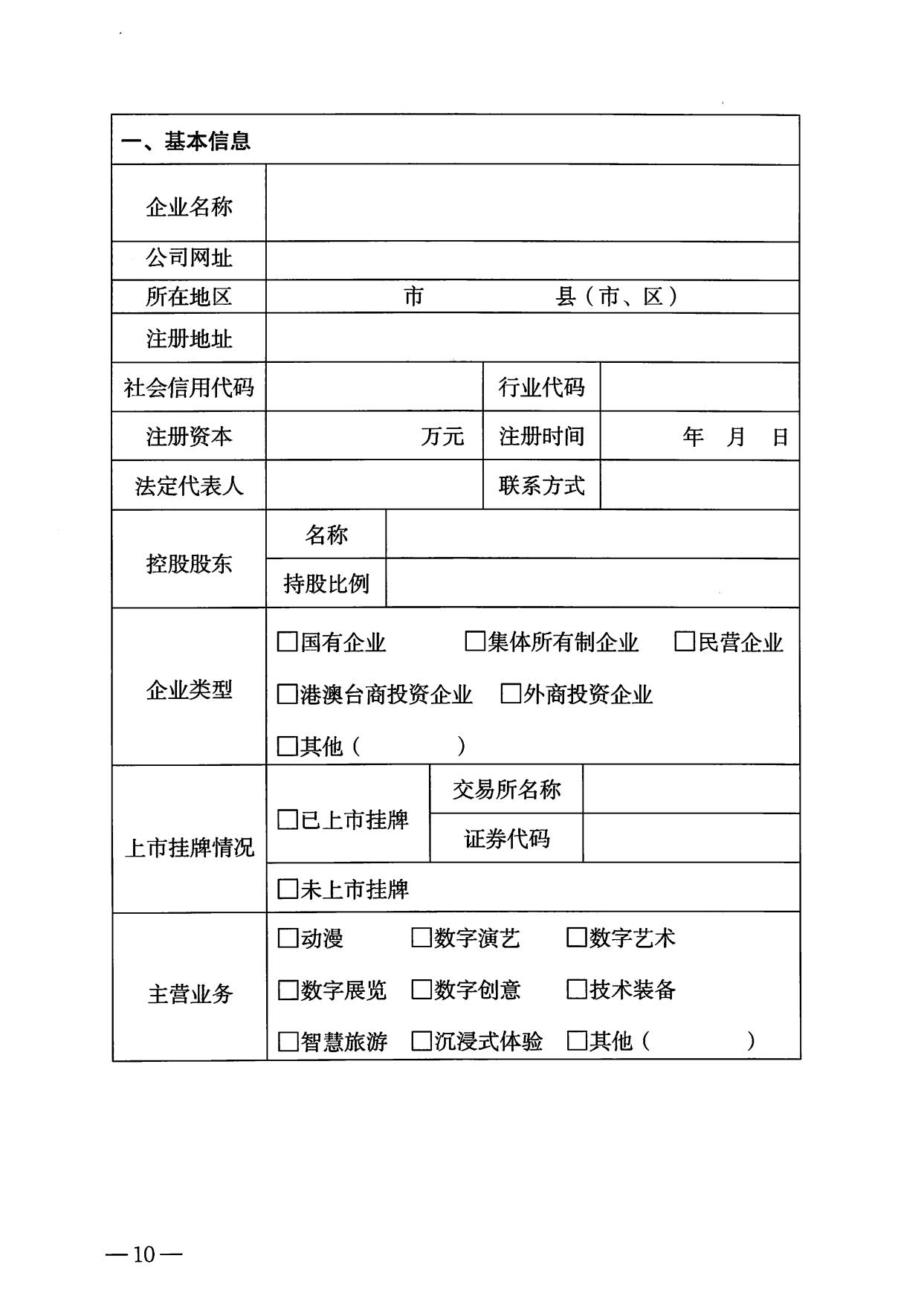 230814104743645320_污污漫画关于开展数字文化和旅游重点企业推荐工作的通知_10.jpg