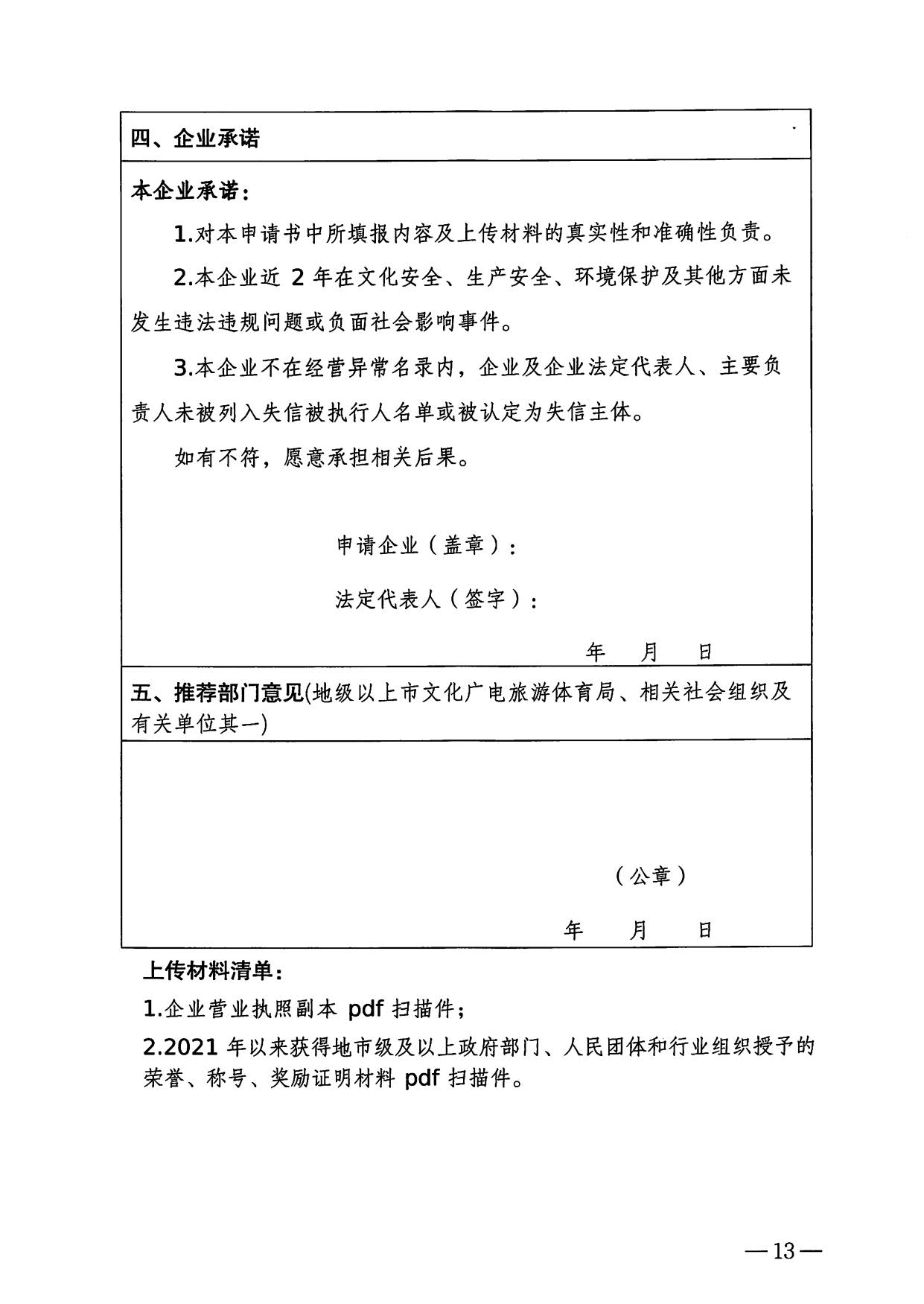 230814104743645320_污污漫画关于开展数字文化和旅游重点企业推荐工作的通知_13.jpg