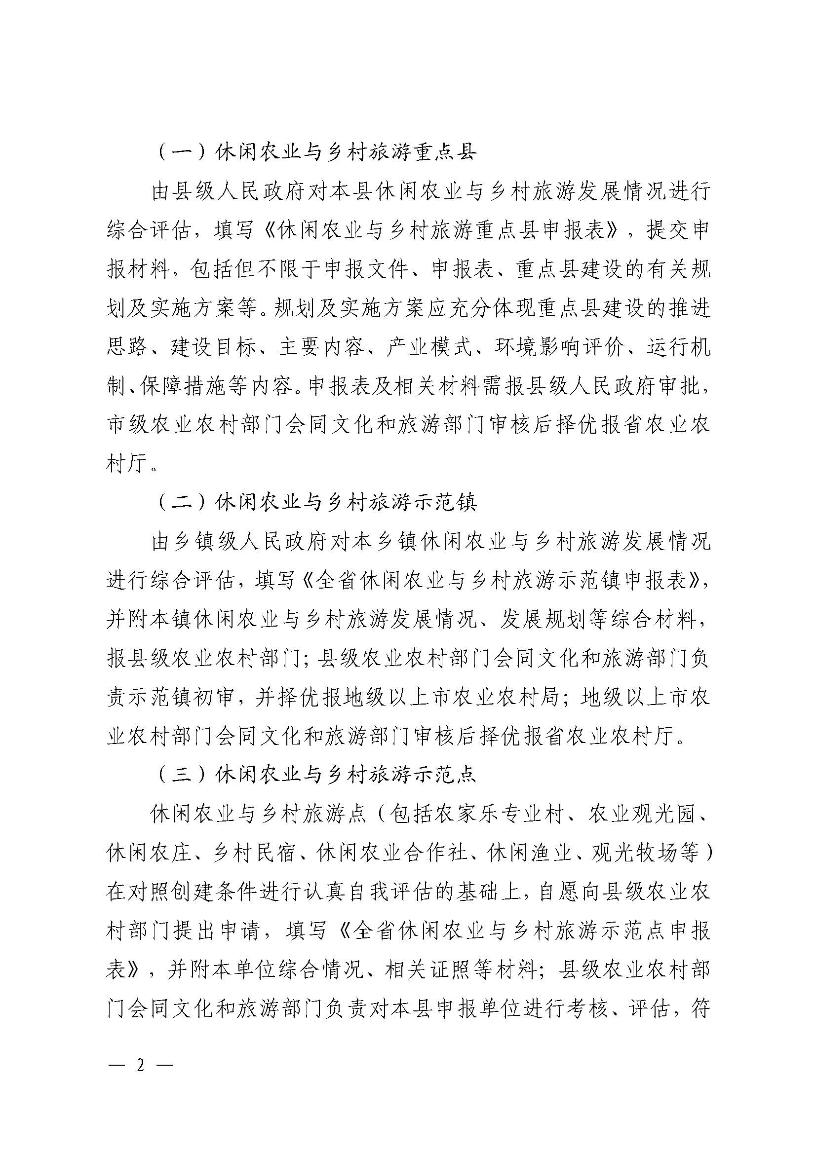 221117103646497060_广东省农业农村厅 污污漫画关于开展省级休闲农业与乡村旅游示范单位认定工作的通知_页面_02.jpg